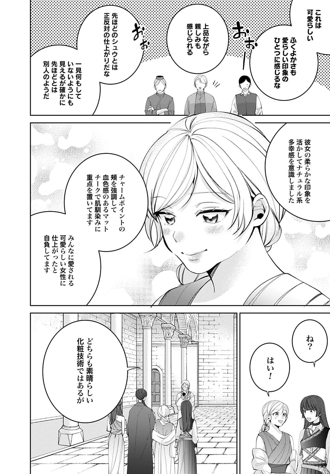 Isekai de wa Gendai Cosme ga Mutekideshita Chapter 15.1 10ページ