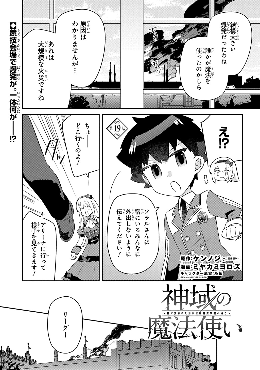 Shiniki no Mahoutsukai ~Kami ni Aisareta Rakudaisei wa Mahou Gakuin e Kayou~ Chapter 19 1ページ