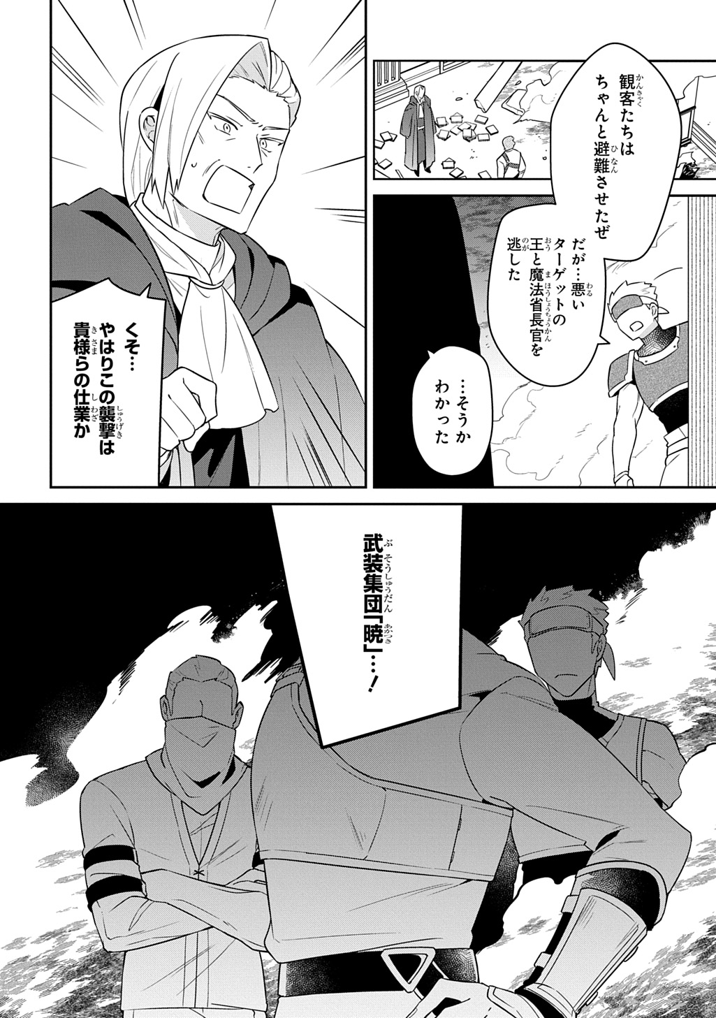 Shiniki no Mahoutsukai ~Kami ni Aisareta Rakudaisei wa Mahou Gakuin e Kayou~ Chapter 19 2ページ
