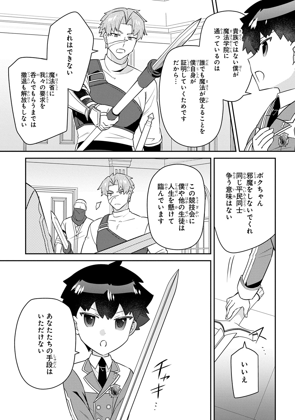 Shiniki no Mahoutsukai ~Kami ni Aisareta Rakudaisei wa Mahou Gakuin e Kayou~ Chapter 19 11ページ