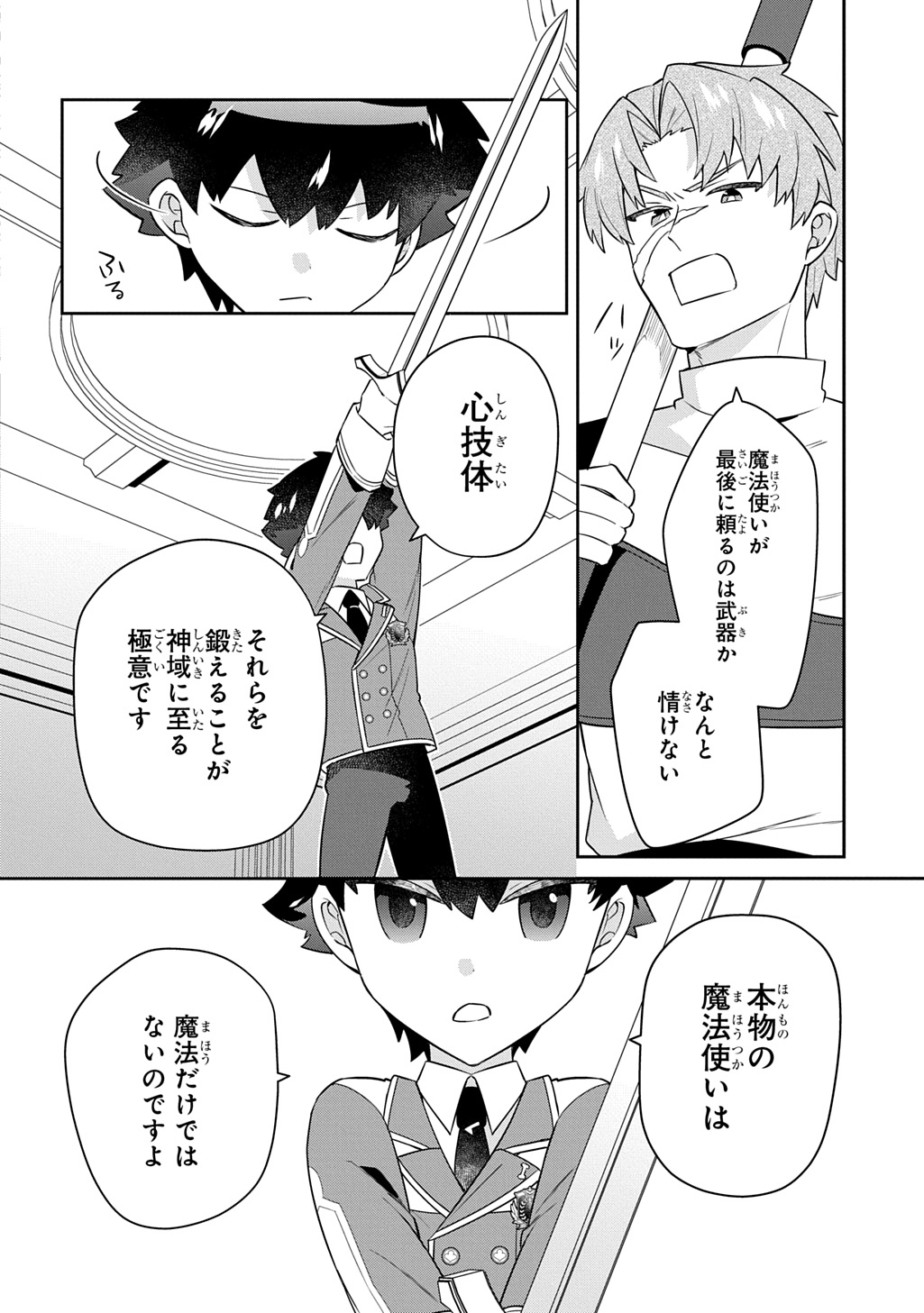 Shiniki no Mahoutsukai ~Kami ni Aisareta Rakudaisei wa Mahou Gakuin e Kayou~ Chapter 19 12ページ