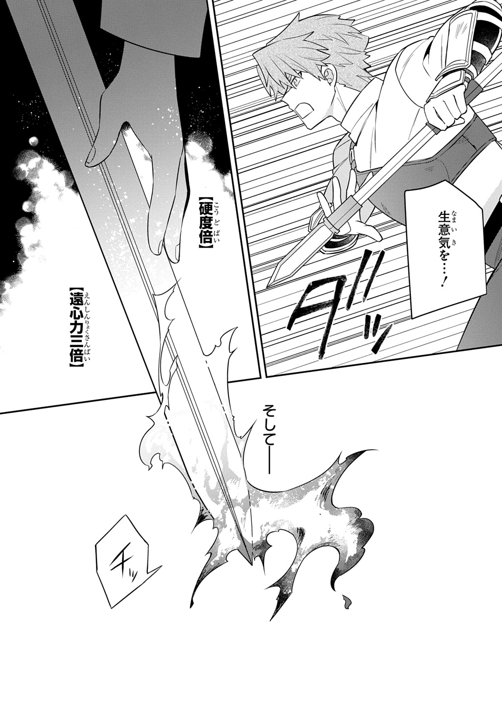 Shiniki no Mahoutsukai ~Kami ni Aisareta Rakudaisei wa Mahou Gakuin e Kayou~ Chapter 19 13ページ