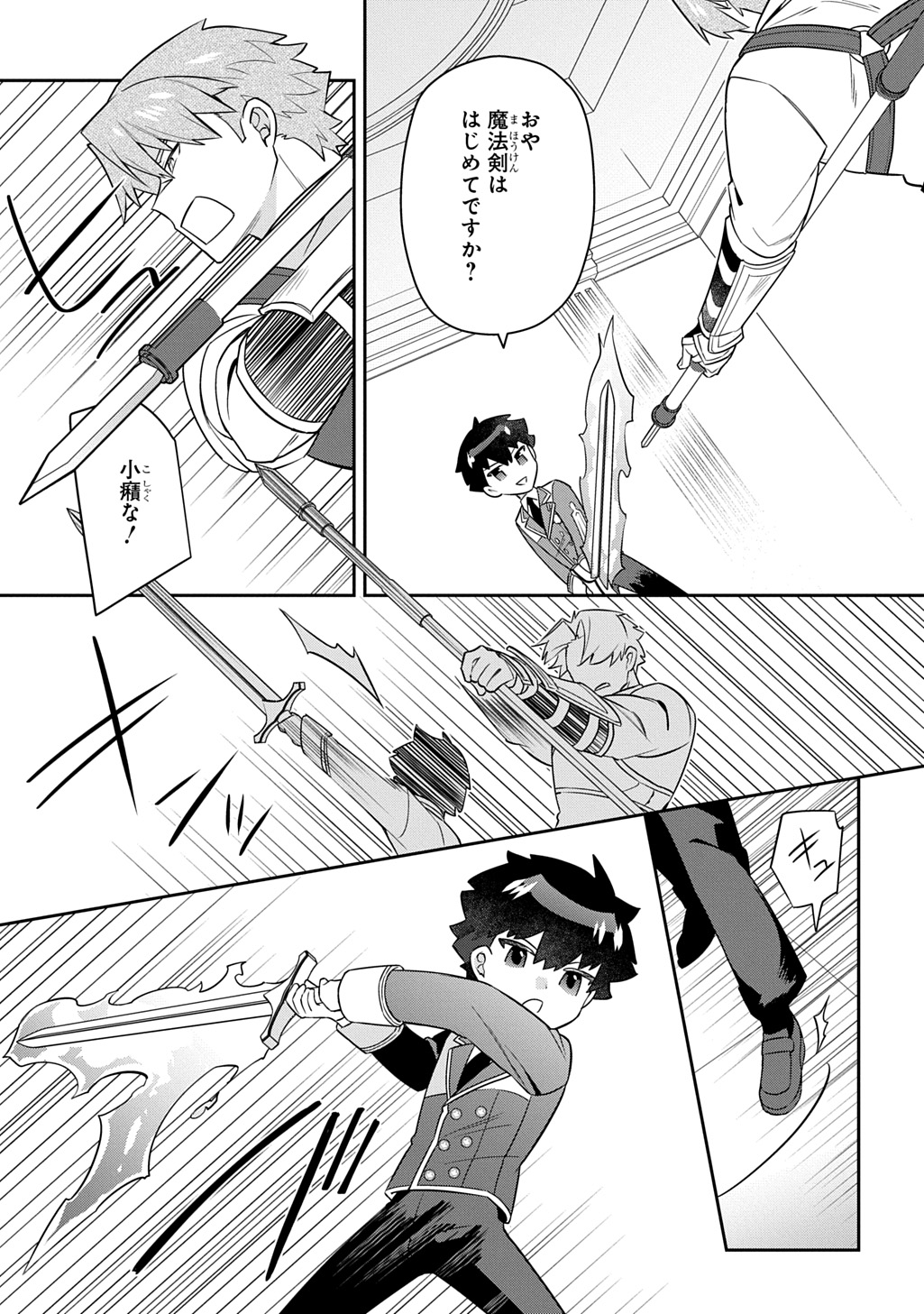 Shiniki no Mahoutsukai ~Kami ni Aisareta Rakudaisei wa Mahou Gakuin e Kayou~ Chapter 19 15ページ