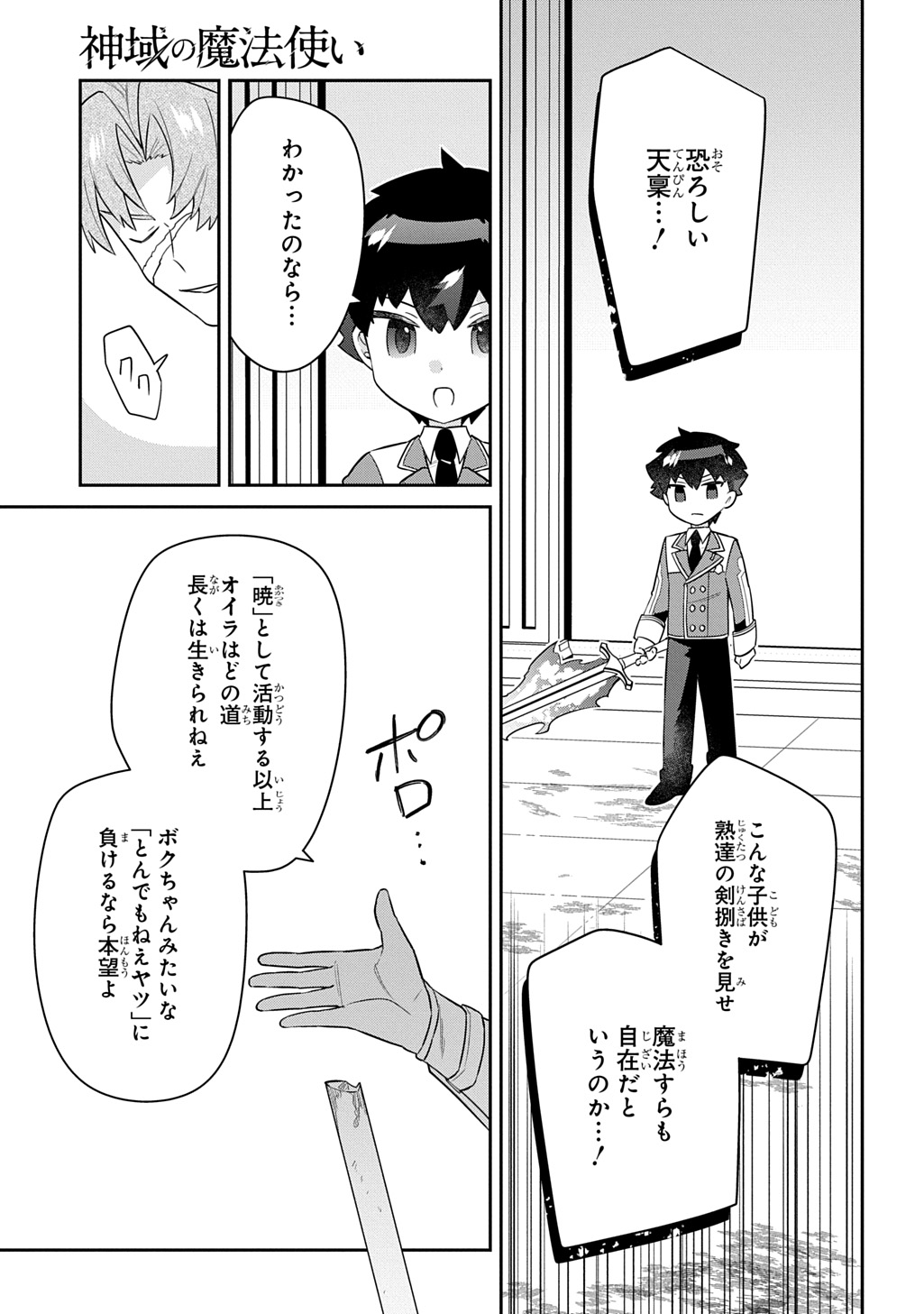 Shiniki no Mahoutsukai ~Kami ni Aisareta Rakudaisei wa Mahou Gakuin e Kayou~ Chapter 19 17ページ