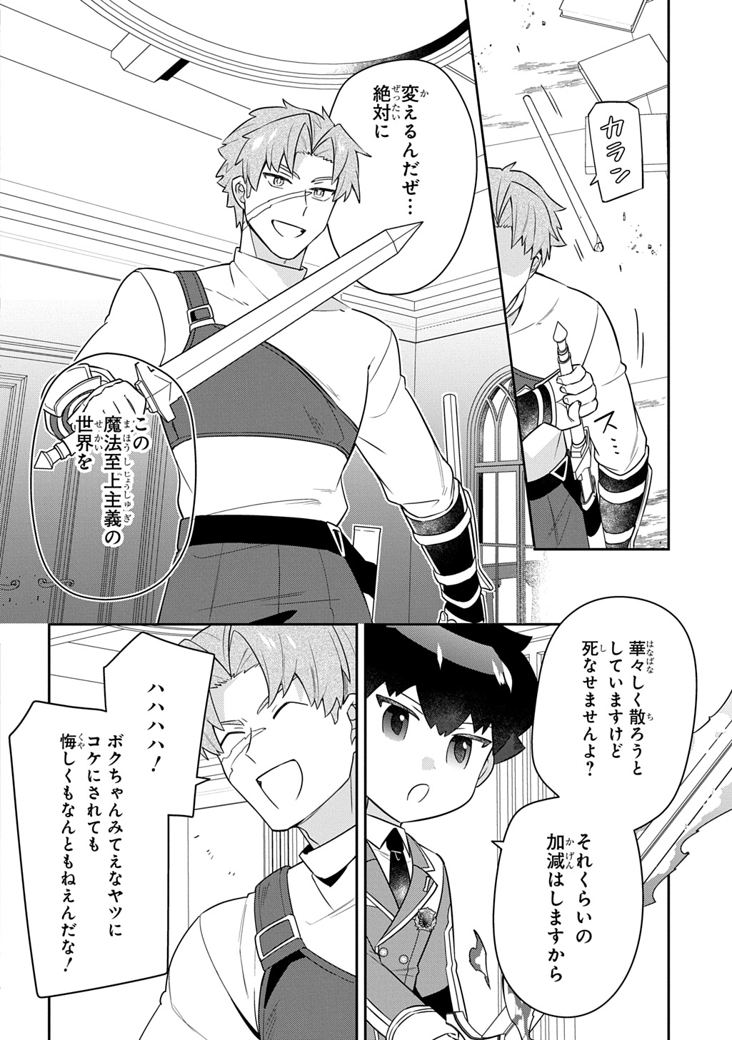 Shiniki no Mahoutsukai ~Kami ni Aisareta Rakudaisei wa Mahou Gakuin e Kayou~ Chapter 19 18ページ