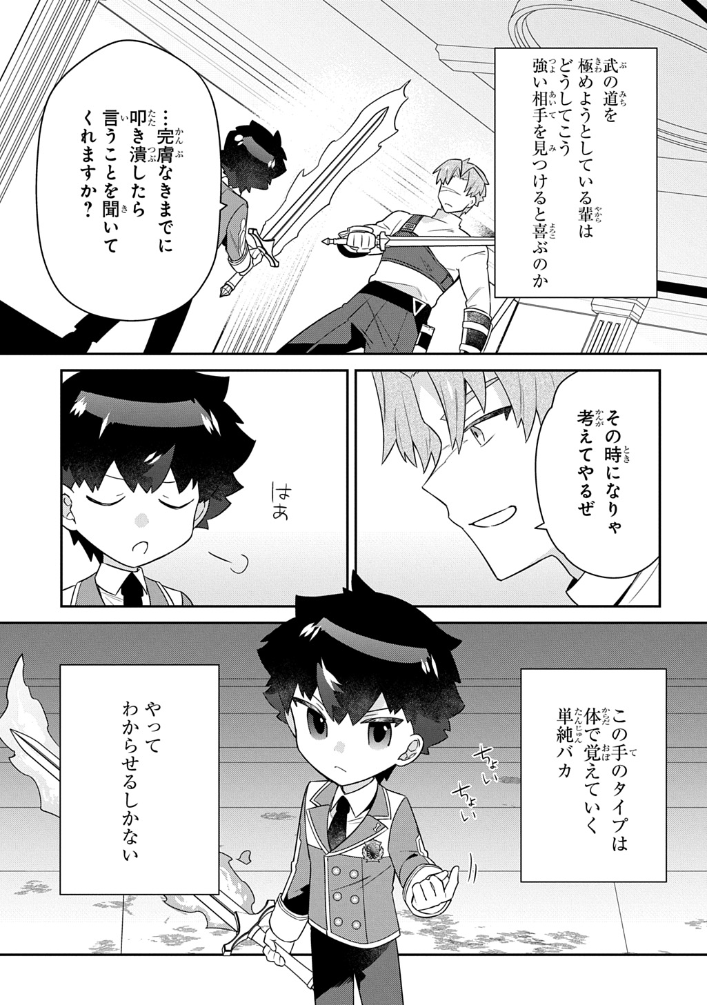 Shiniki no Mahoutsukai ~Kami ni Aisareta Rakudaisei wa Mahou Gakuin e Kayou~ Chapter 19 19ページ