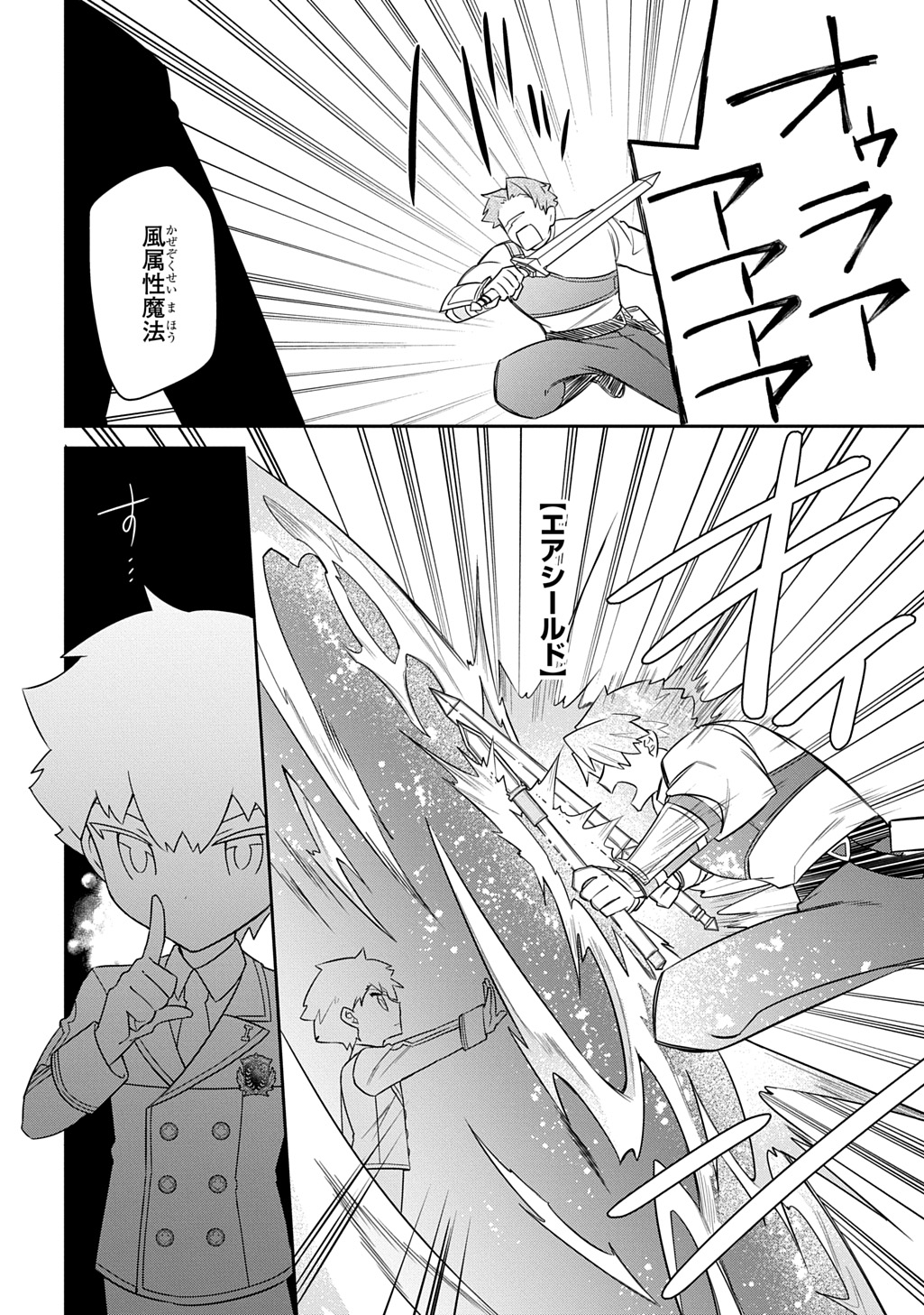 Shiniki no Mahoutsukai ~Kami ni Aisareta Rakudaisei wa Mahou Gakuin e Kayou~ Chapter 19 20ページ