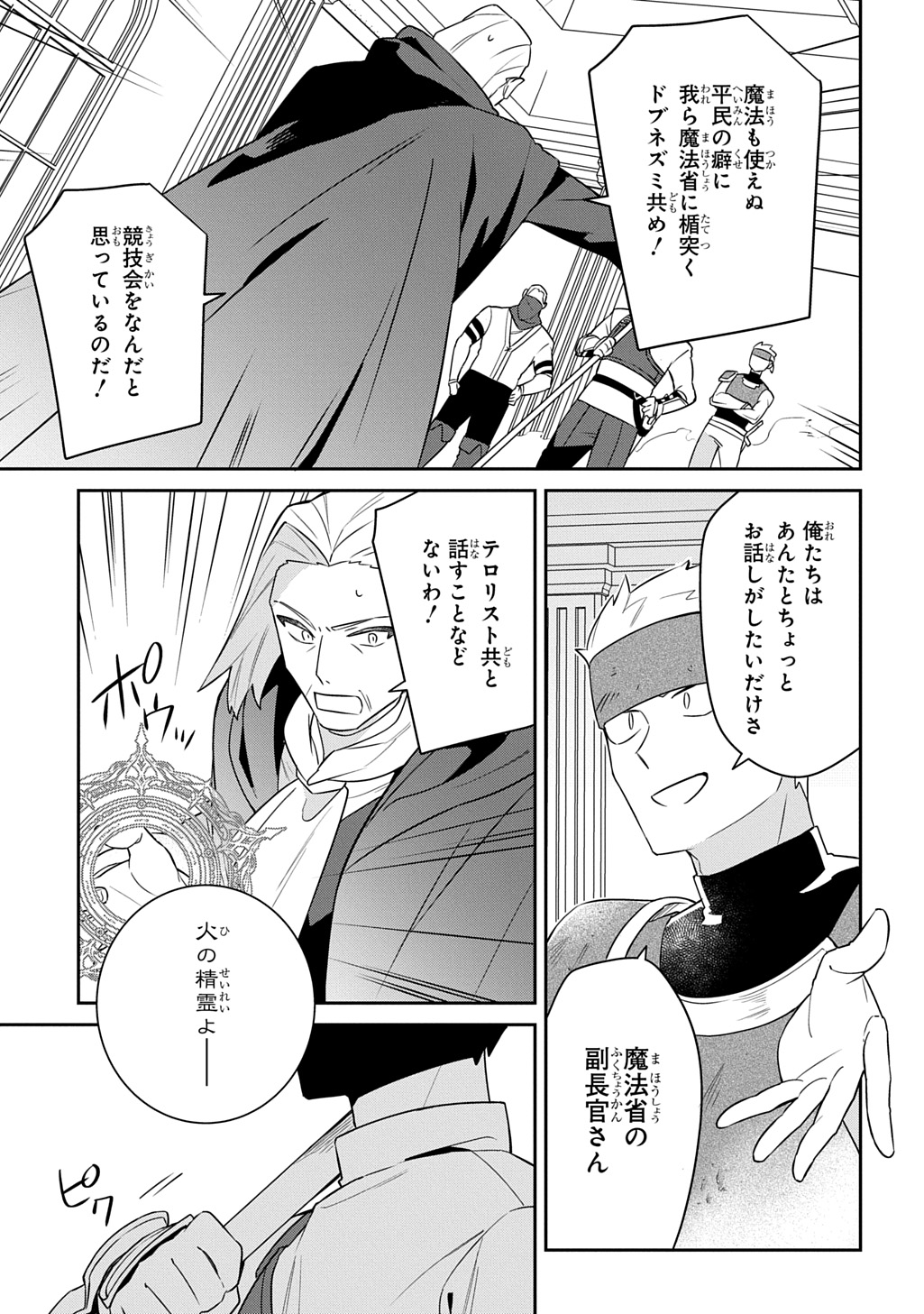Shiniki no Mahoutsukai ~Kami ni Aisareta Rakudaisei wa Mahou Gakuin e Kayou~ Chapter 19 3ページ