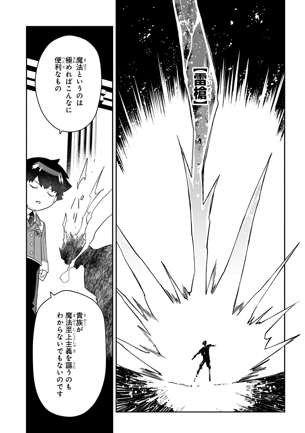 Shiniki no Mahoutsukai ~Kami ni Aisareta Rakudaisei wa Mahou Gakuin e Kayou~ Chapter 19 21ページ