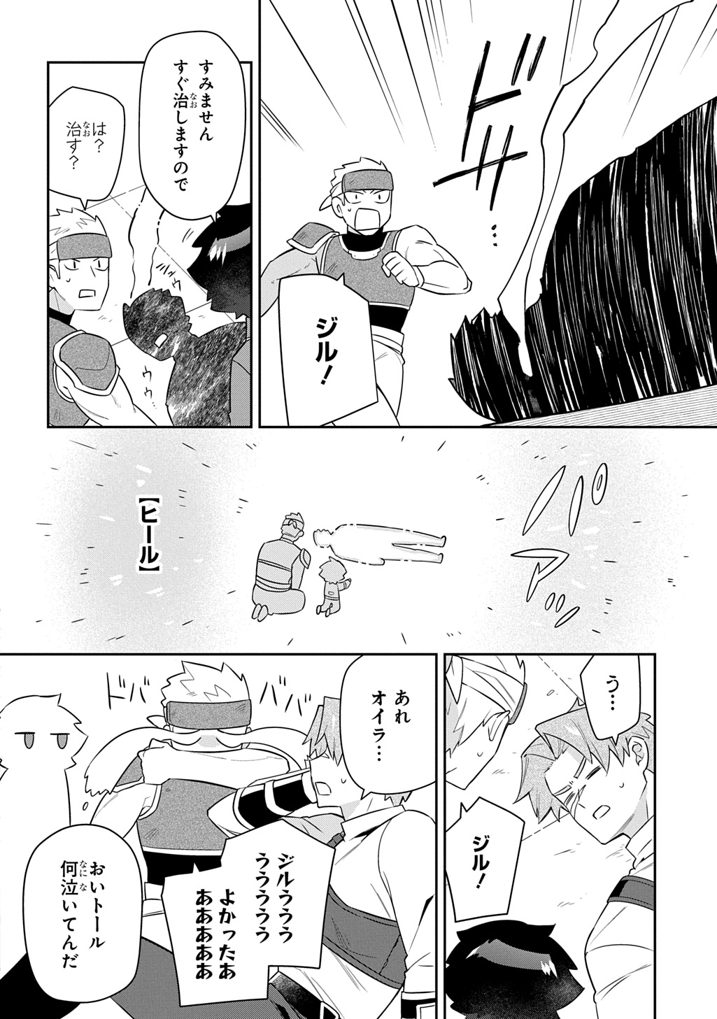 Shiniki no Mahoutsukai ~Kami ni Aisareta Rakudaisei wa Mahou Gakuin e Kayou~ Chapter 19 22ページ