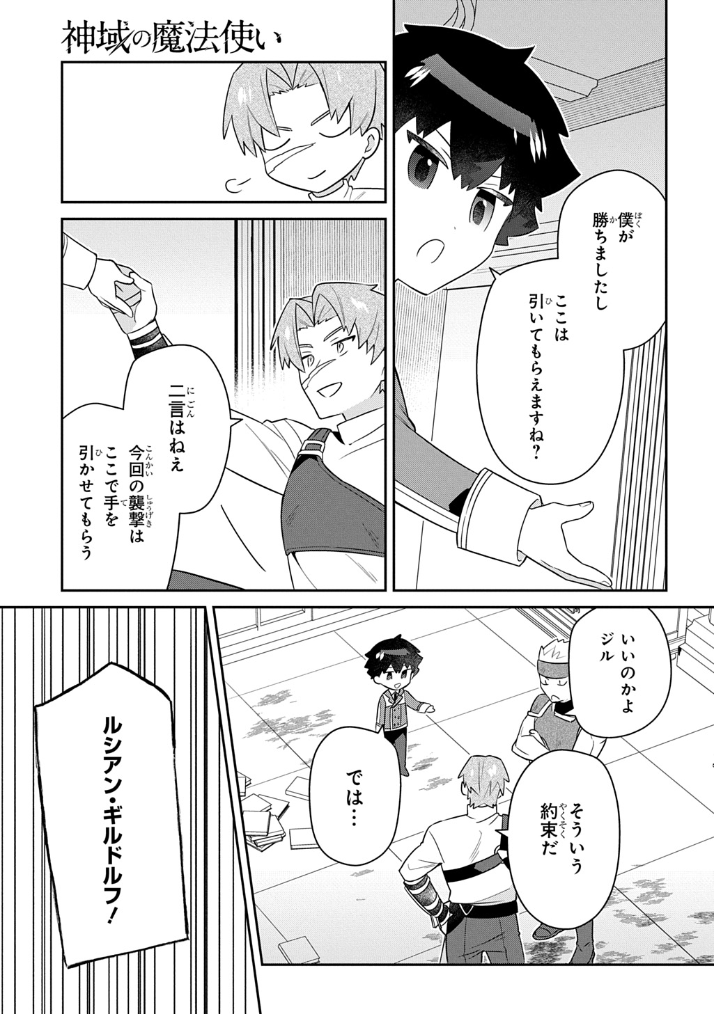 Shiniki no Mahoutsukai ~Kami ni Aisareta Rakudaisei wa Mahou Gakuin e Kayou~ Chapter 19 23ページ