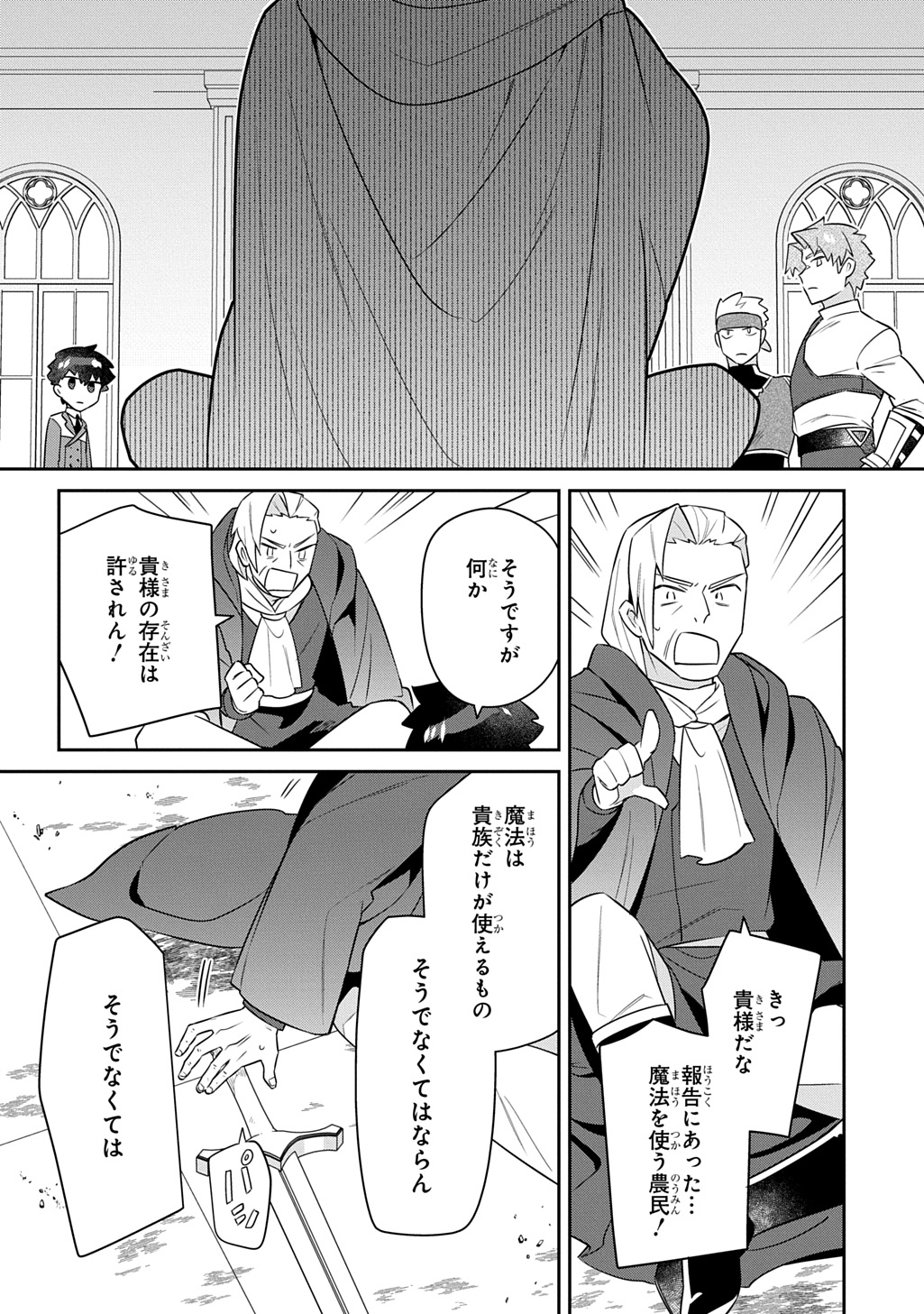 Shiniki no Mahoutsukai ~Kami ni Aisareta Rakudaisei wa Mahou Gakuin e Kayou~ Chapter 19 24ページ