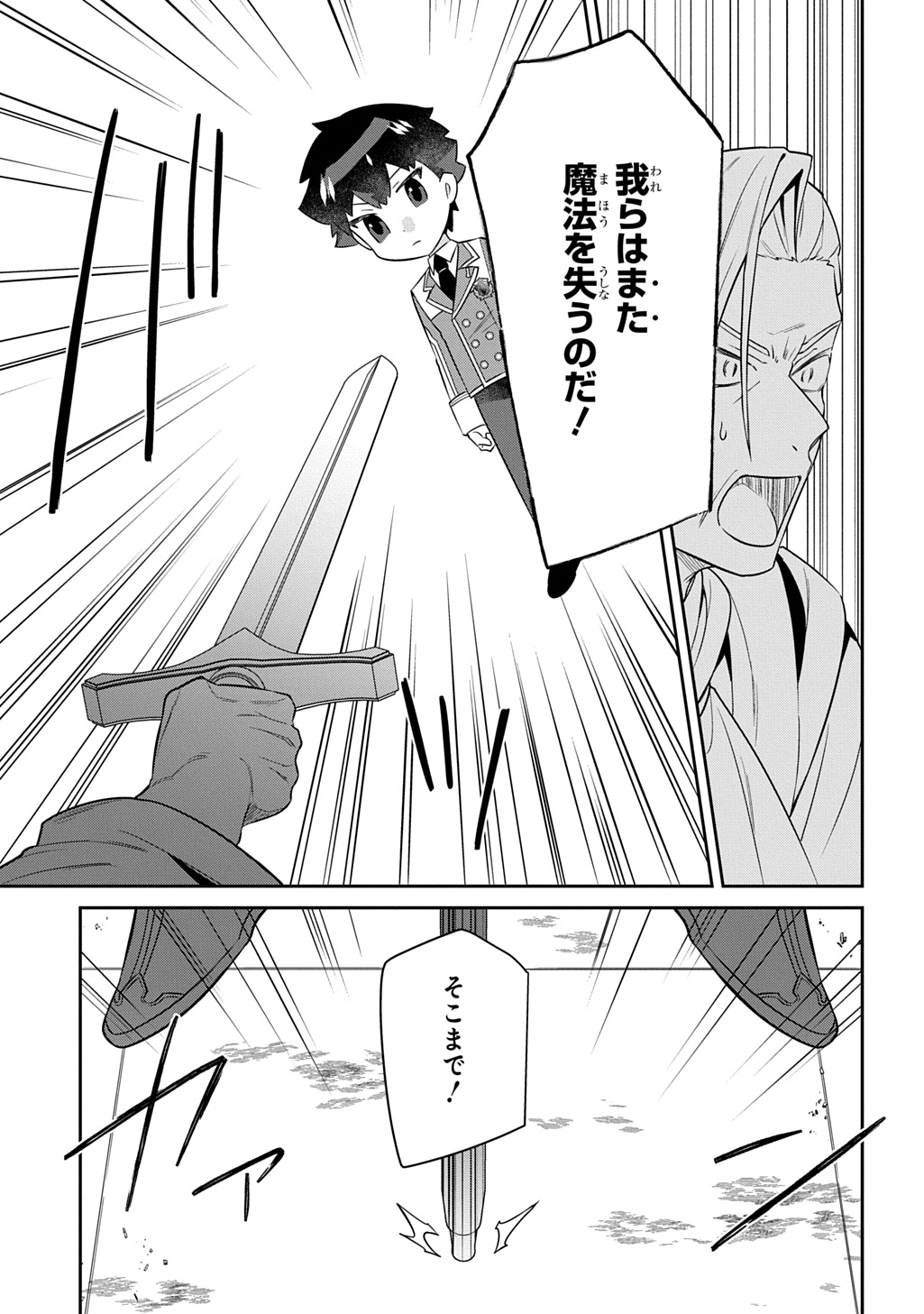 Shiniki no Mahoutsukai ~Kami ni Aisareta Rakudaisei wa Mahou Gakuin e Kayou~ Chapter 19 25ページ