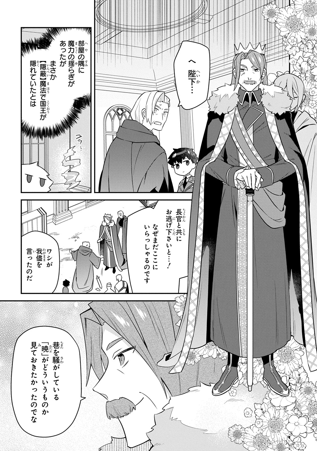 Shiniki no Mahoutsukai ~Kami ni Aisareta Rakudaisei wa Mahou Gakuin e Kayou~ Chapter 19 26ページ