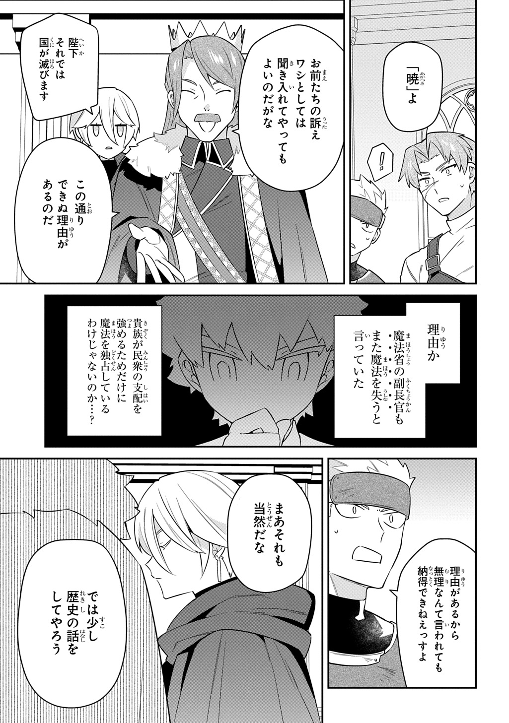 Shiniki no Mahoutsukai ~Kami ni Aisareta Rakudaisei wa Mahou Gakuin e Kayou~ Chapter 19 27ページ