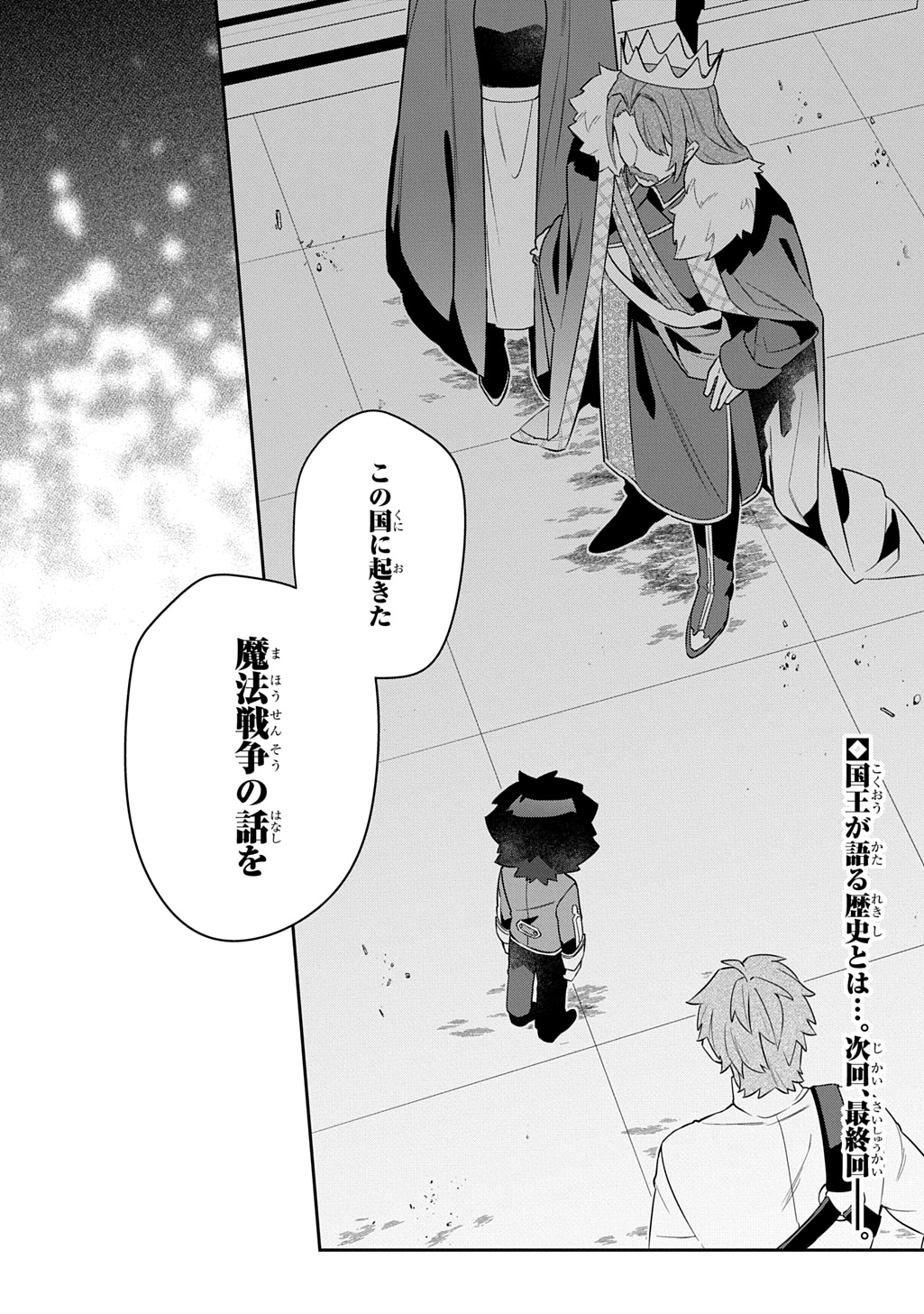 Shiniki no Mahoutsukai ~Kami ni Aisareta Rakudaisei wa Mahou Gakuin e Kayou~ Chapter 19 28ページ
