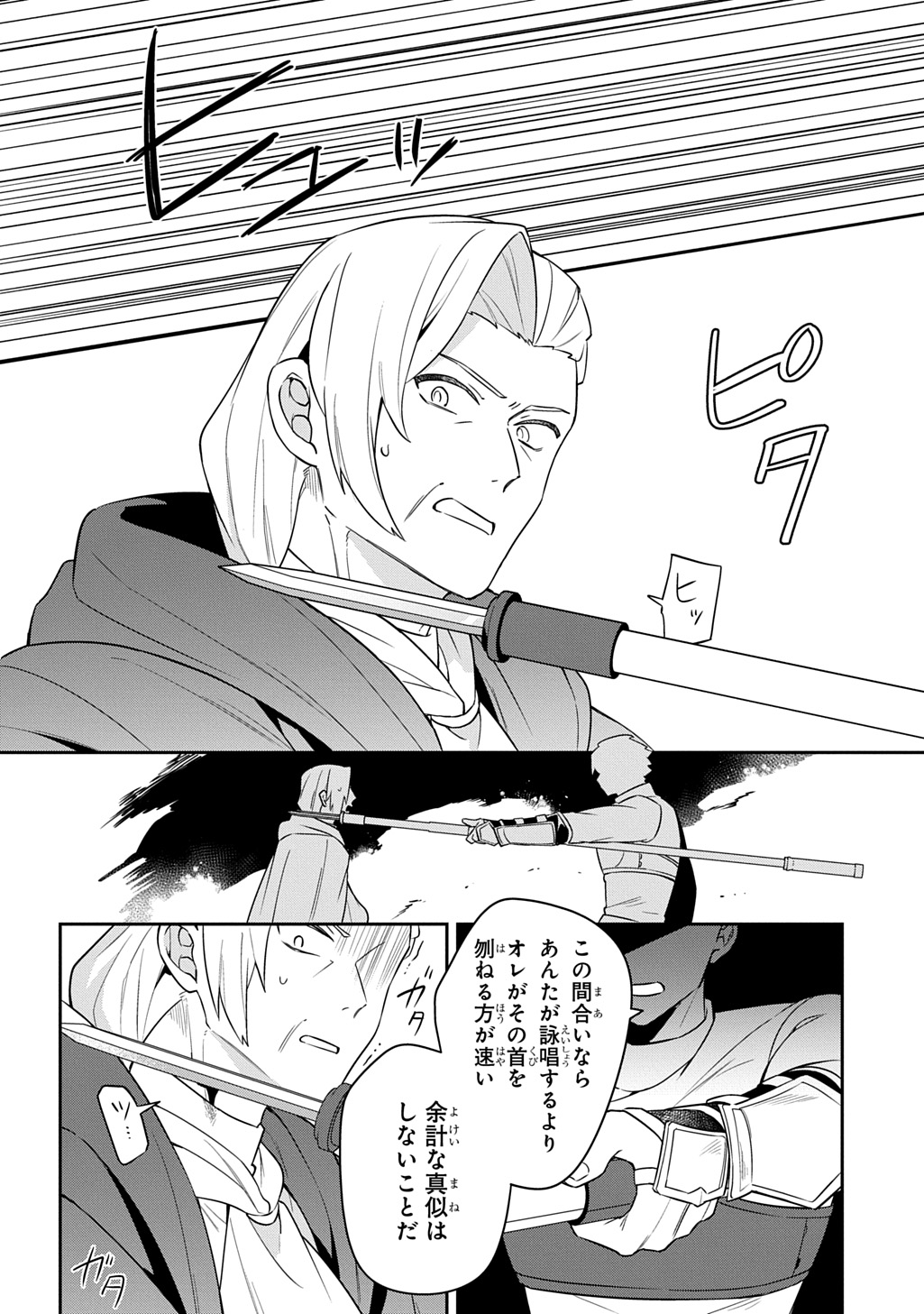 Shiniki no Mahoutsukai ~Kami ni Aisareta Rakudaisei wa Mahou Gakuin e Kayou~ Chapter 19 4ページ