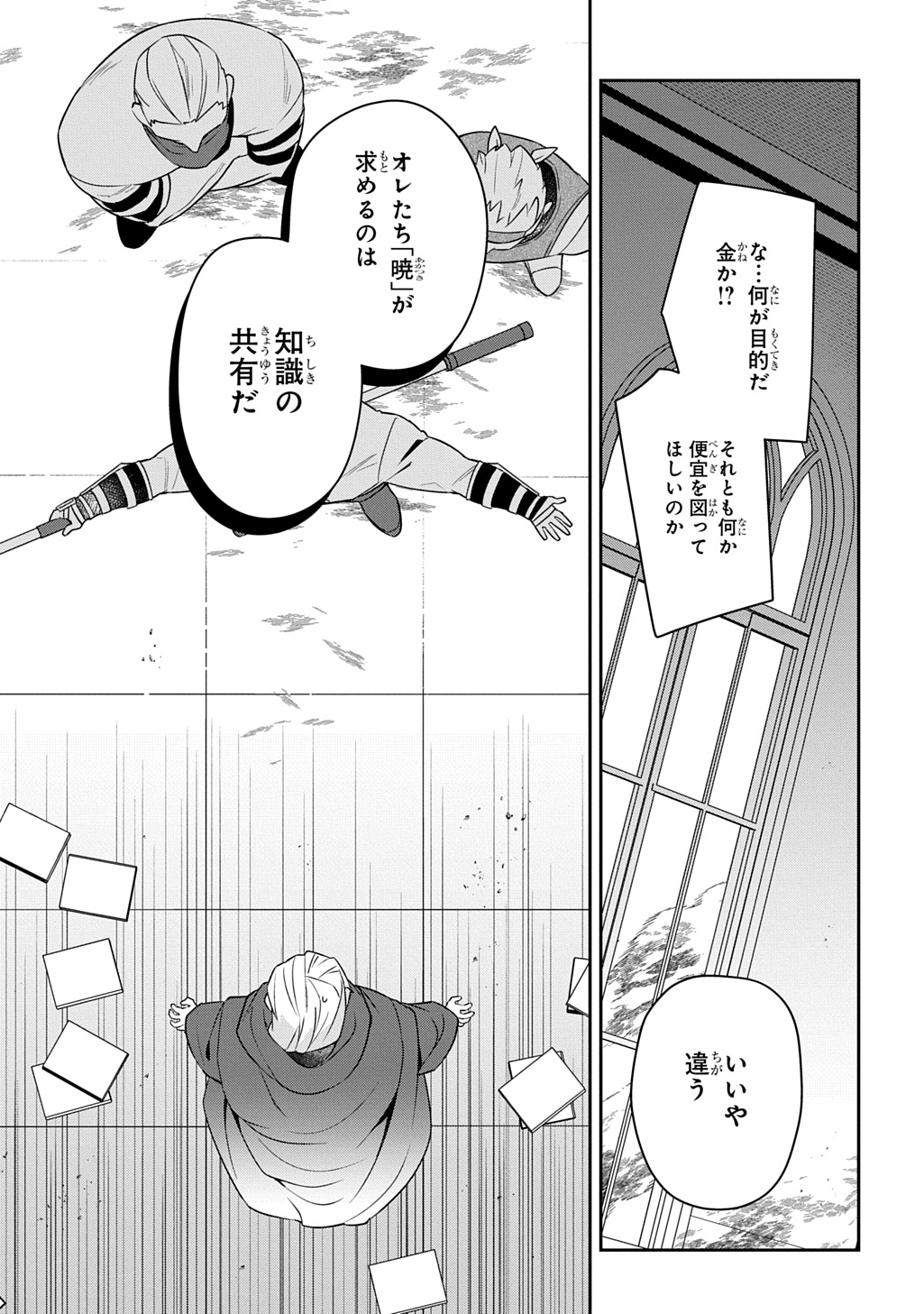 Shiniki no Mahoutsukai ~Kami ni Aisareta Rakudaisei wa Mahou Gakuin e Kayou~ Chapter 19 5ページ