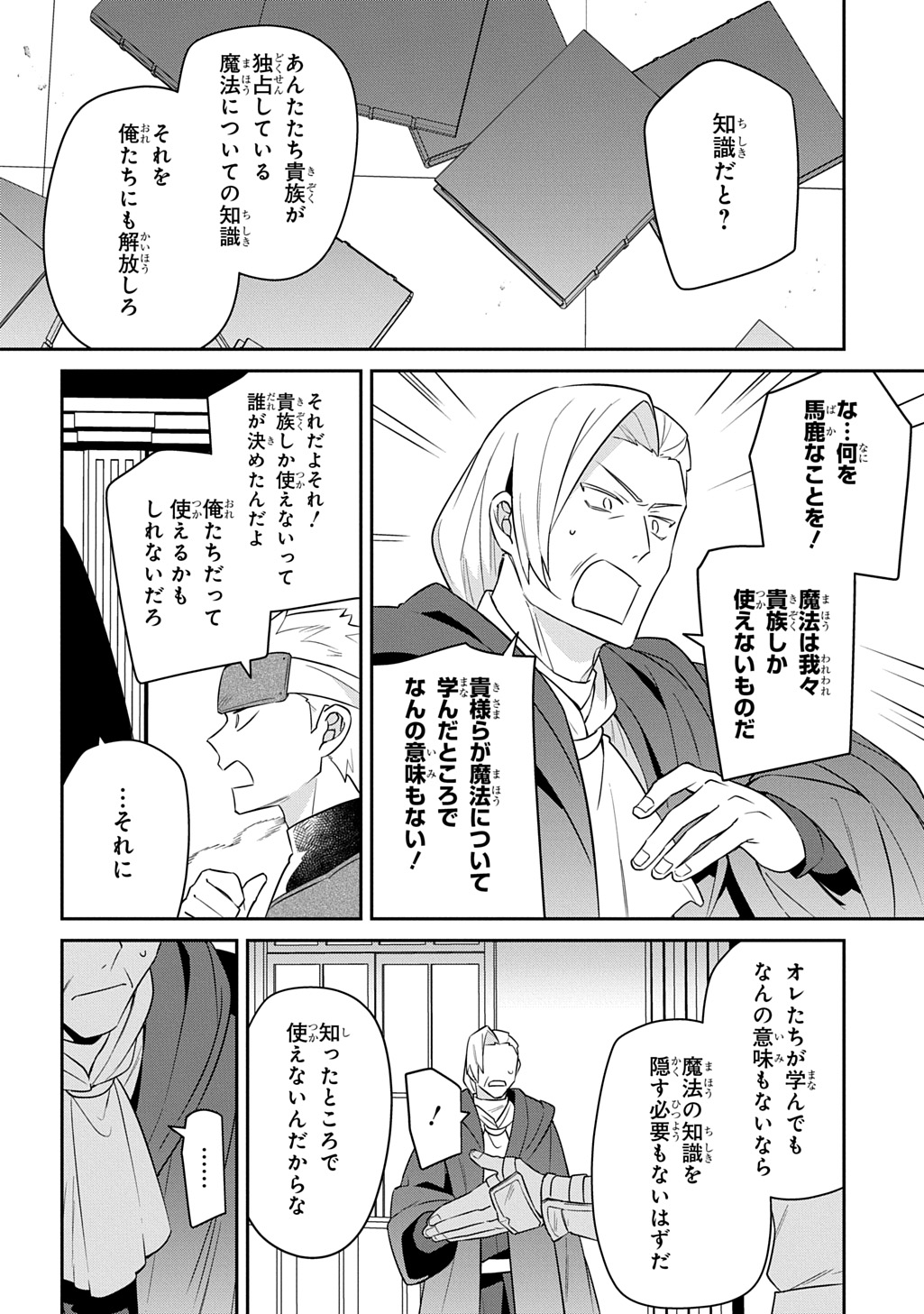 Shiniki no Mahoutsukai ~Kami ni Aisareta Rakudaisei wa Mahou Gakuin e Kayou~ Chapter 19 6ページ