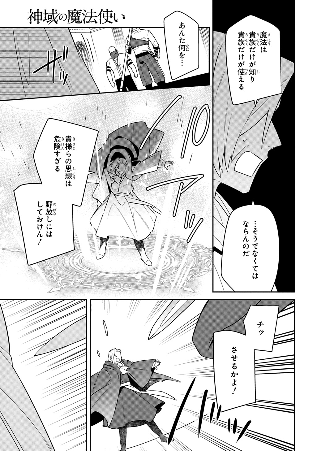 Shiniki no Mahoutsukai ~Kami ni Aisareta Rakudaisei wa Mahou Gakuin e Kayou~ Chapter 19 7ページ