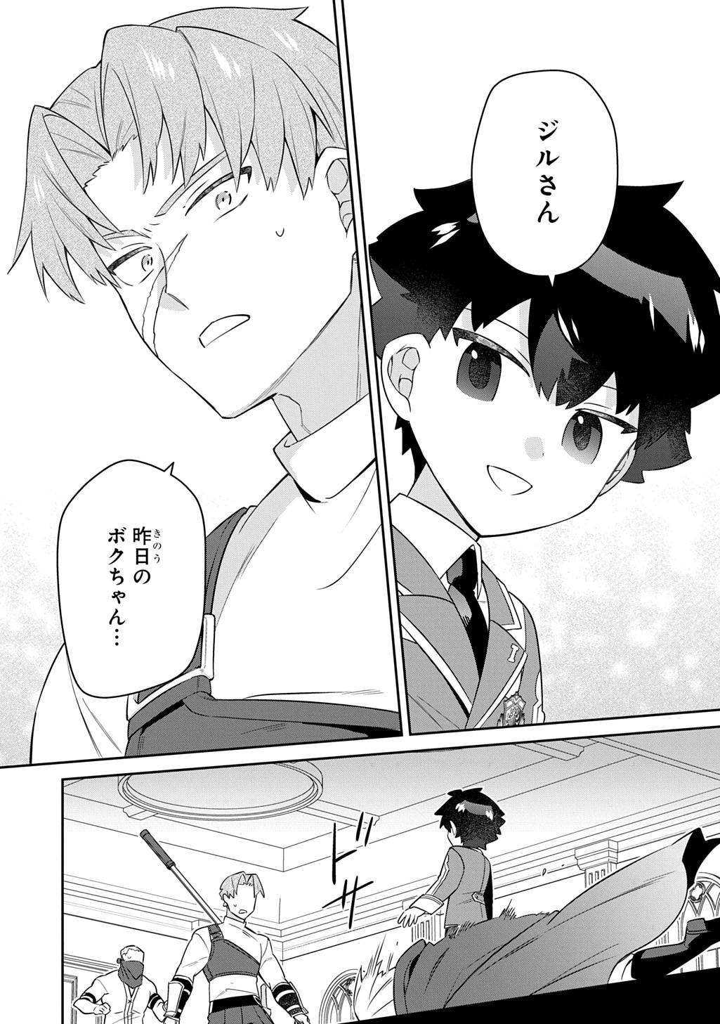 Shiniki no Mahoutsukai ~Kami ni Aisareta Rakudaisei wa Mahou Gakuin e Kayou~ Chapter 19 9ページ