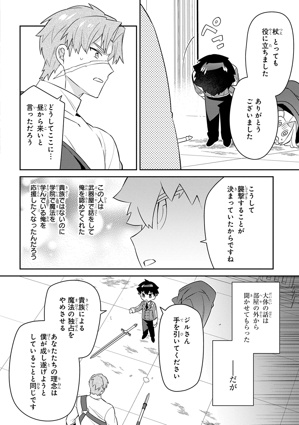 Shiniki no Mahoutsukai ~Kami ni Aisareta Rakudaisei wa Mahou Gakuin e Kayou~ Chapter 19 10ページ