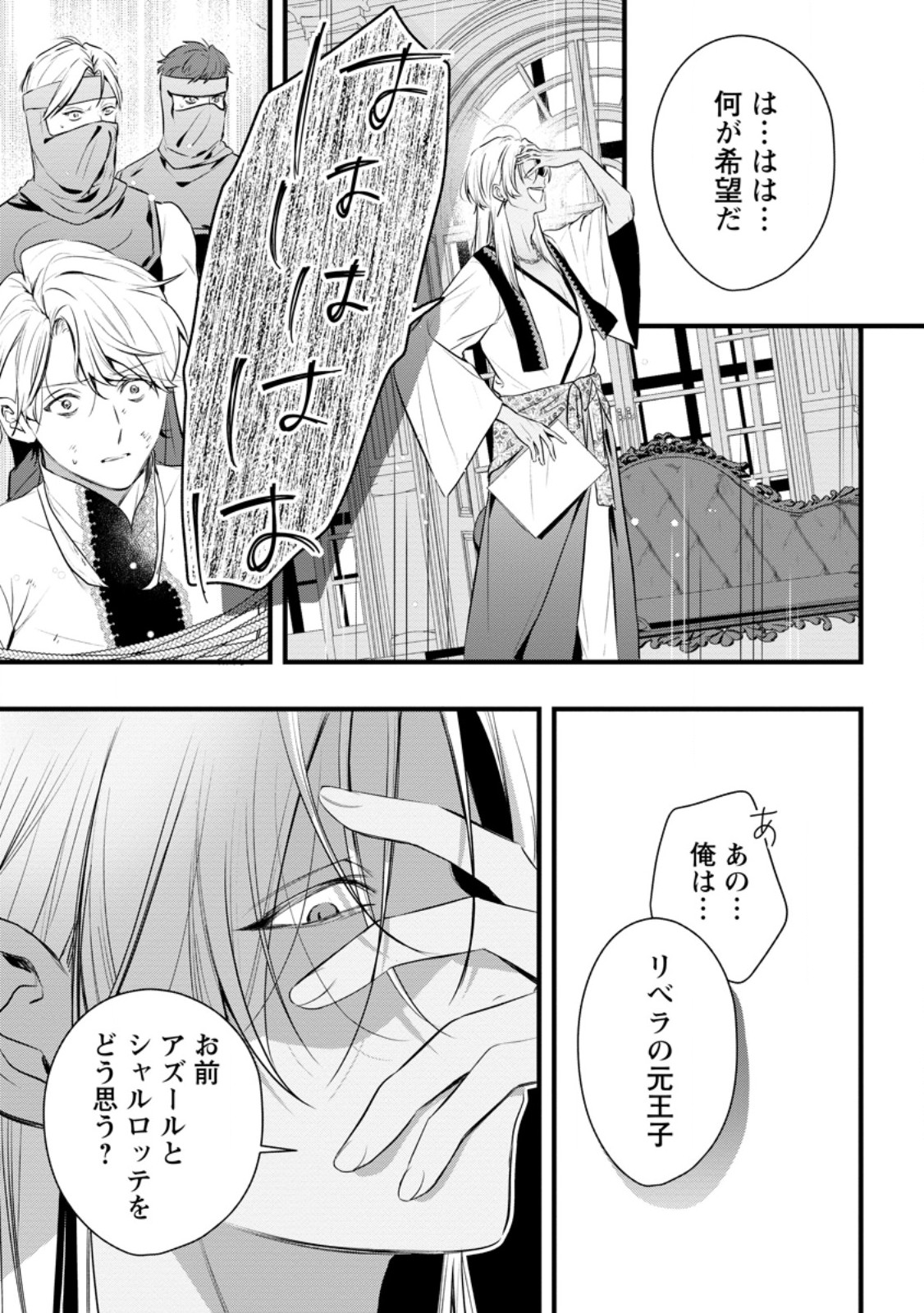 Kanjou ga Tenkou ni Haneisareru Tokushu Noryoku-Mochi Reijou wa Konyaku Kaishousareta no de Fumou no Daichi e Totsugitai Chapter 23.2 1ページ