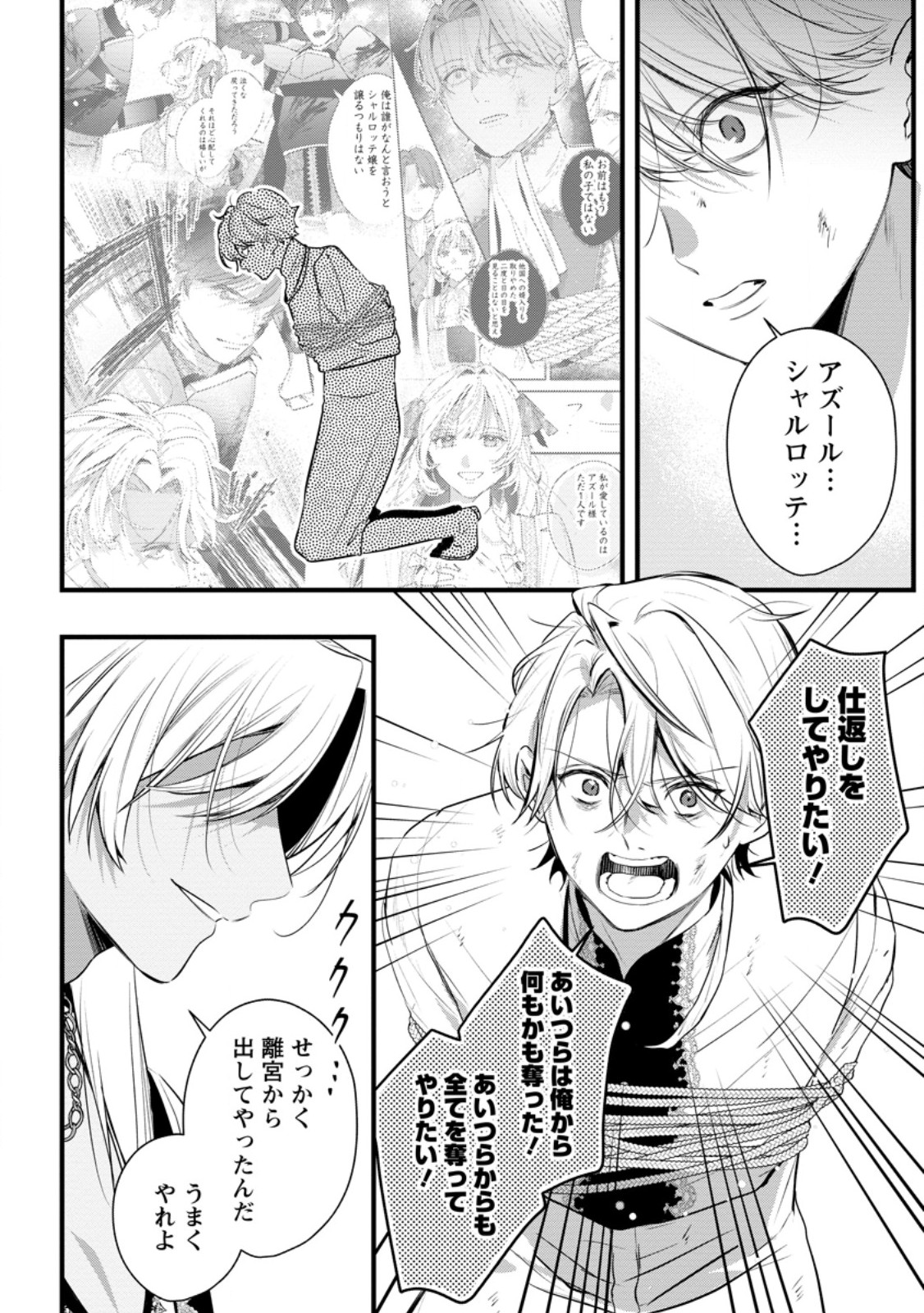 Kanjou ga Tenkou ni Haneisareru Tokushu Noryoku-Mochi Reijou wa Konyaku Kaishousareta no de Fumou no Daichi e Totsugitai Chapter 23.2 2ページ