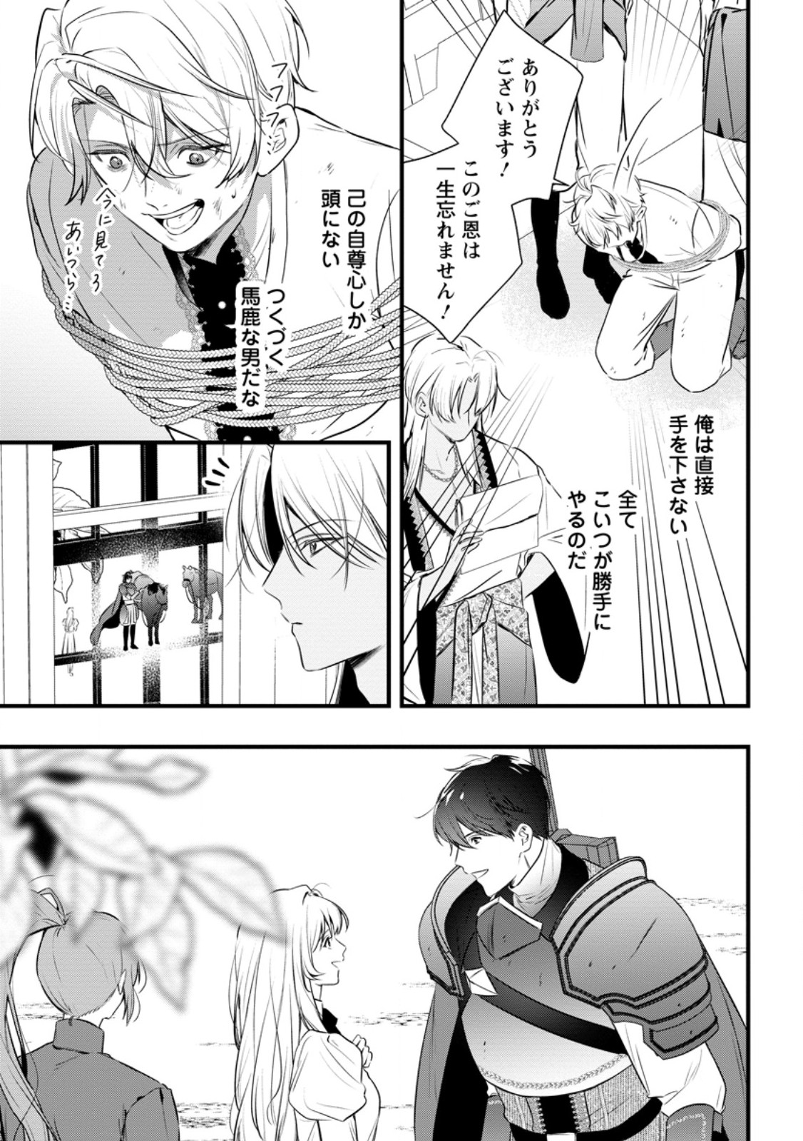 Kanjou ga Tenkou ni Haneisareru Tokushu Noryoku-Mochi Reijou wa Konyaku Kaishousareta no de Fumou no Daichi e Totsugitai Chapter 23.2 3ページ