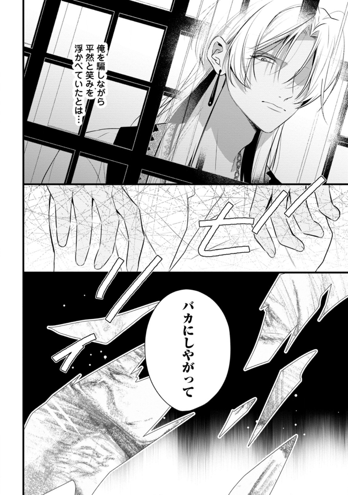 Kanjou ga Tenkou ni Haneisareru Tokushu Noryoku-Mochi Reijou wa Konyaku Kaishousareta no de Fumou no Daichi e Totsugitai Chapter 23.2 4ページ