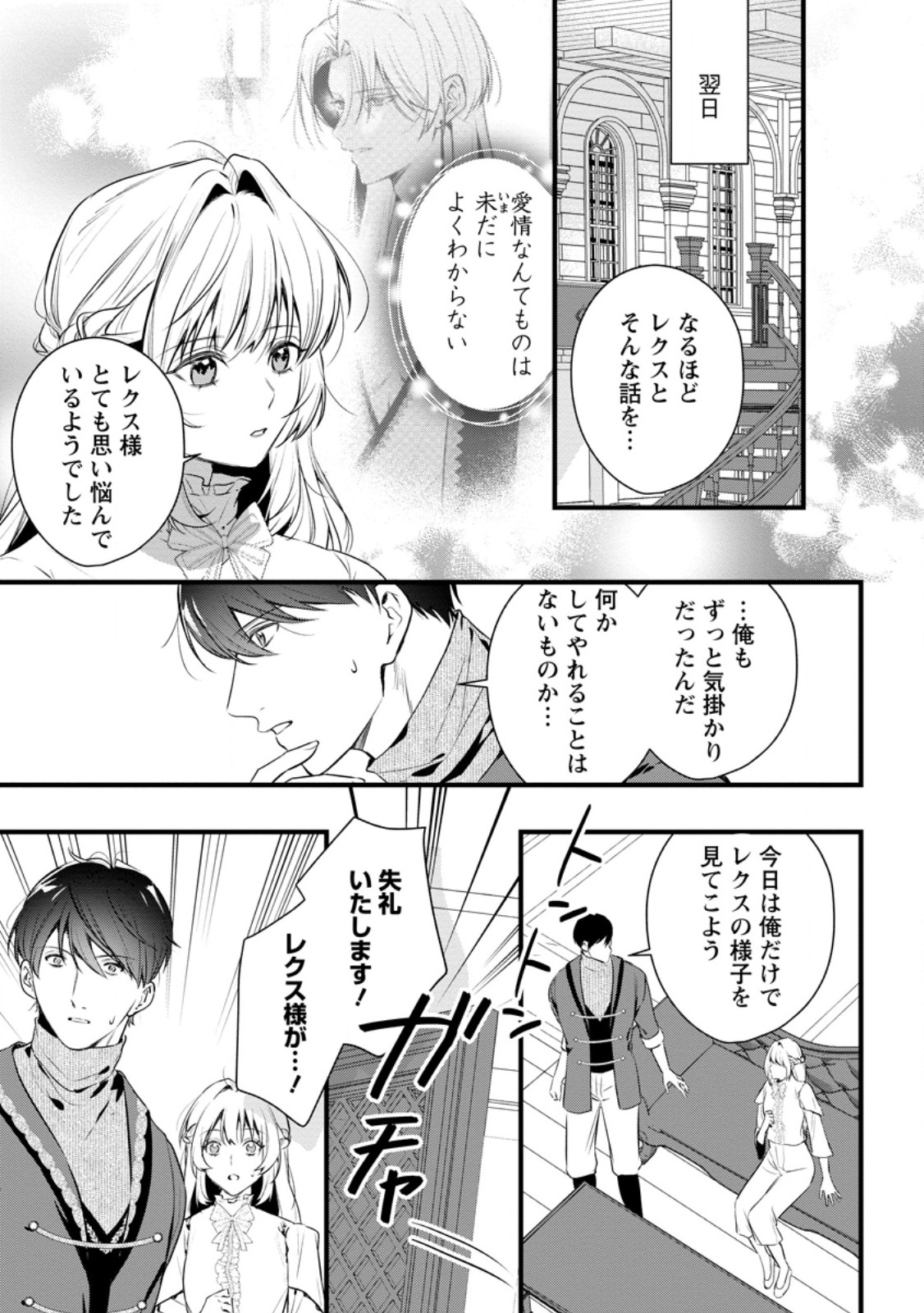 Kanjou ga Tenkou ni Haneisareru Tokushu Noryoku-Mochi Reijou wa Konyaku Kaishousareta no de Fumou no Daichi e Totsugitai Chapter 23.2 5ページ