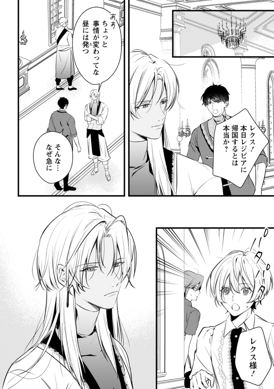 Kanjou ga Tenkou ni Haneisareru Tokushu Noryoku-Mochi Reijou wa Konyaku Kaishousareta no de Fumou no Daichi e Totsugitai Chapter 23.2 6ページ