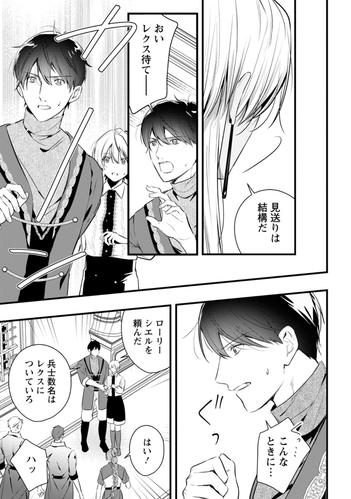 Kanjou ga Tenkou ni Haneisareru Tokushu Noryoku-Mochi Reijou wa Konyaku Kaishousareta no de Fumou no Daichi e Totsugitai Chapter 23.2 7ページ