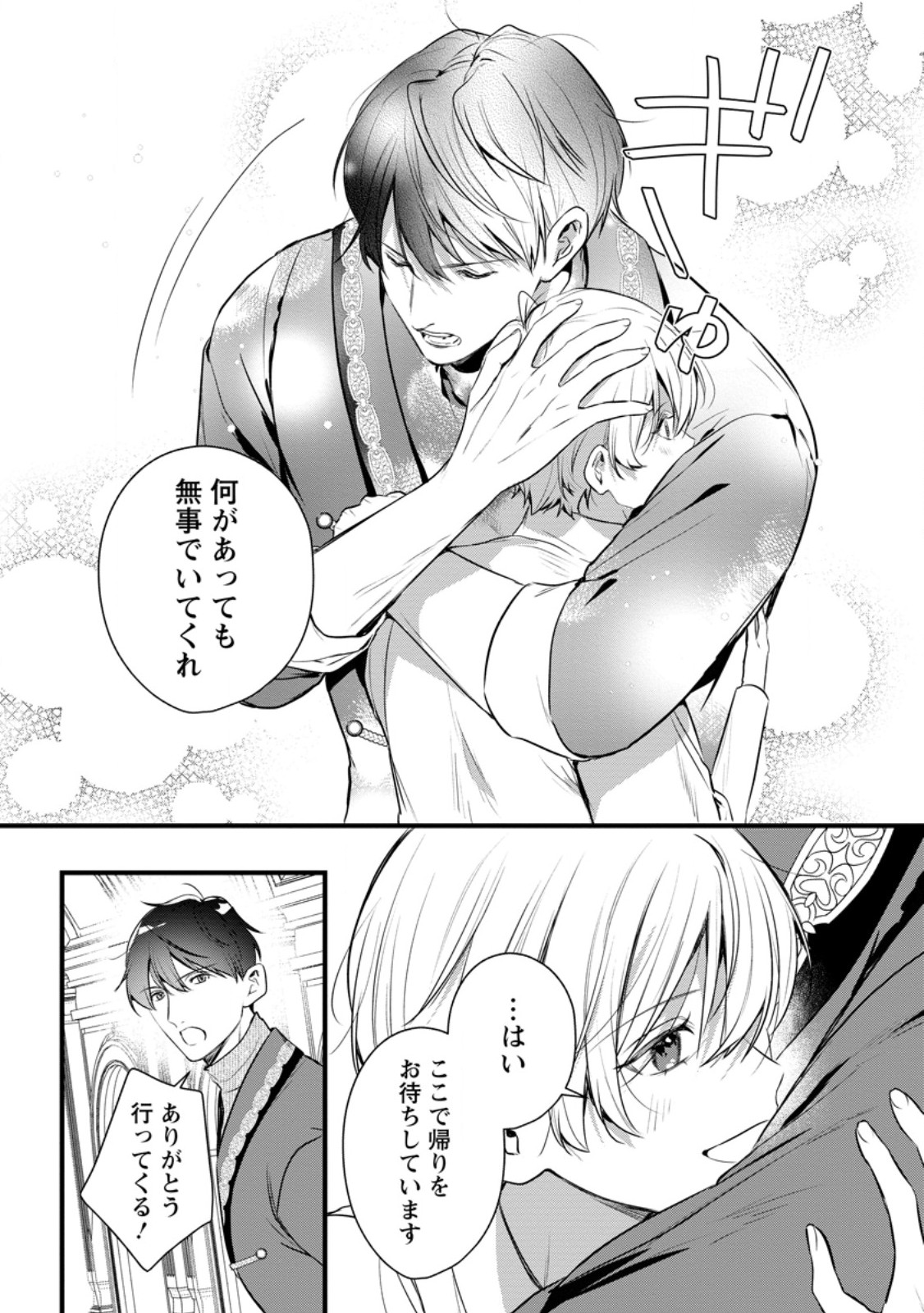 Kanjou ga Tenkou ni Haneisareru Tokushu Noryoku-Mochi Reijou wa Konyaku Kaishousareta no de Fumou no Daichi e Totsugitai Chapter 23.2 8ページ