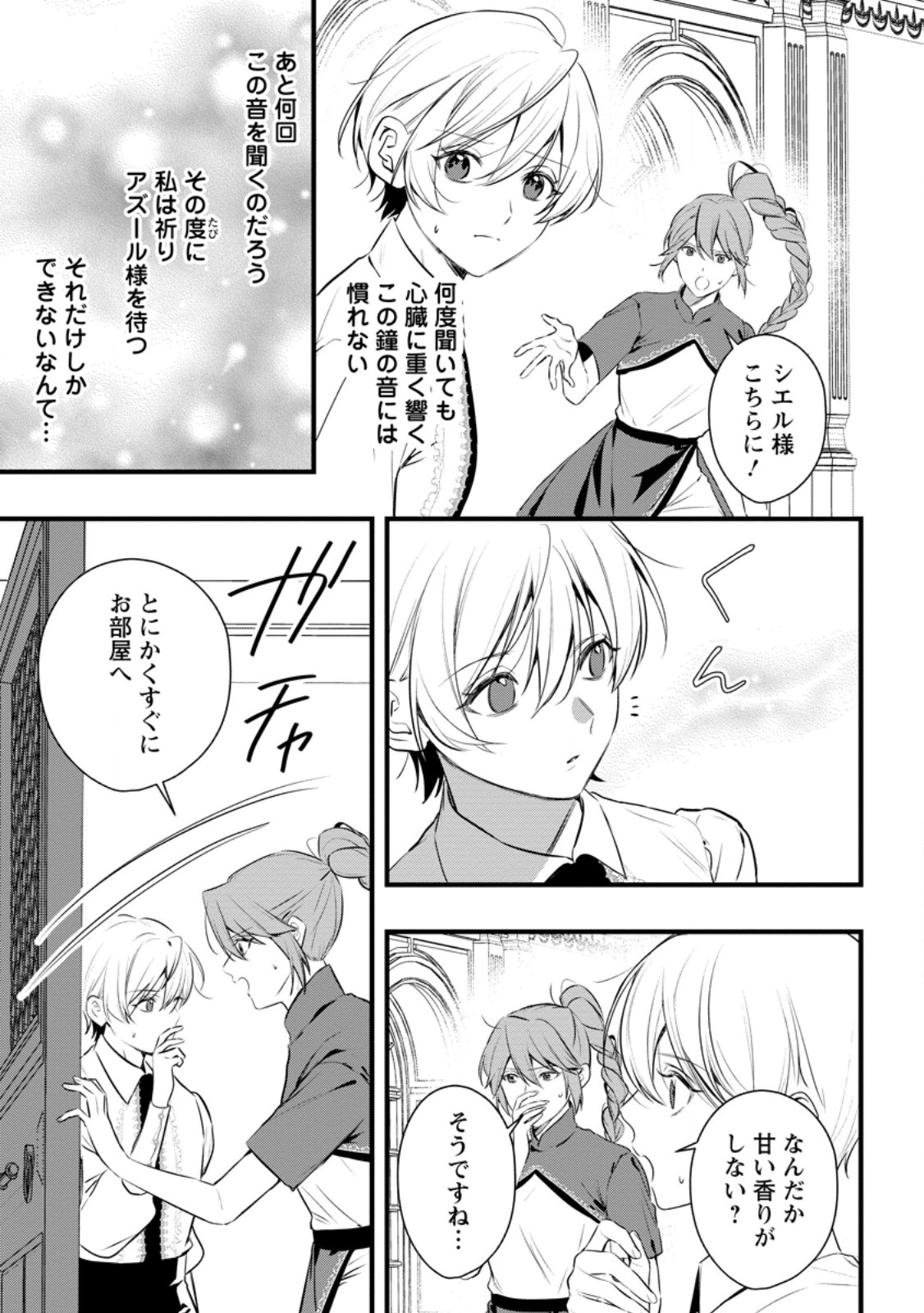 Kanjou ga Tenkou ni Haneisareru Tokushu Noryoku-Mochi Reijou wa Konyaku Kaishousareta no de Fumou no Daichi e Totsugitai Chapter 23.2 9ページ