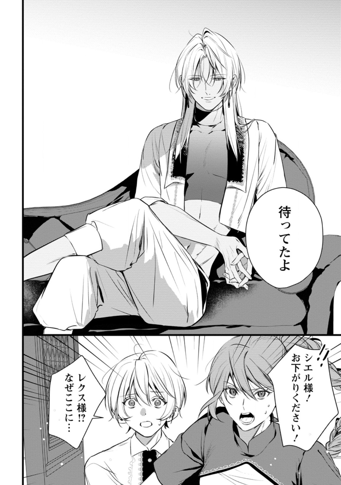 Kanjou ga Tenkou ni Haneisareru Tokushu Noryoku-Mochi Reijou wa Konyaku Kaishousareta no de Fumou no Daichi e Totsugitai Chapter 23.2 10ページ