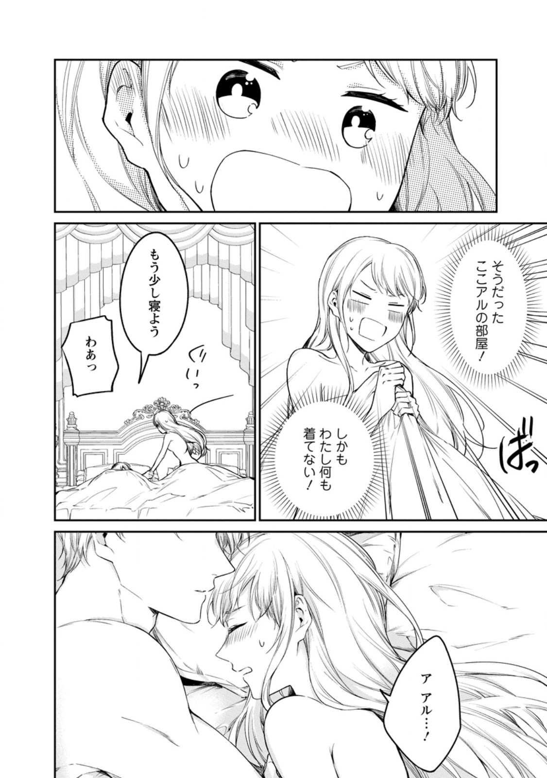Konyaku Hakisareta no de Osouji Maid ni Nattara Warawanai Kikoushi-sama ni Dekiaisaremashita Chapter 28.2 1ページ
