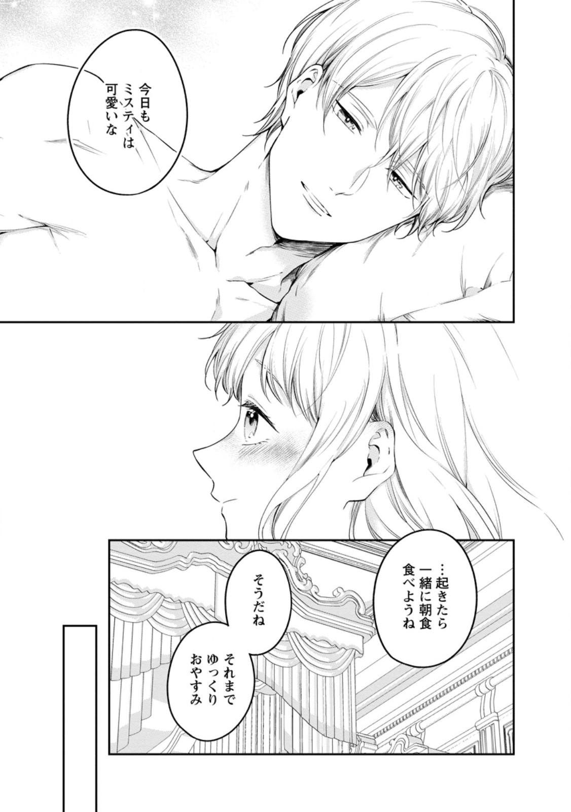 Konyaku Hakisareta no de Osouji Maid ni Nattara Warawanai Kikoushi-sama ni Dekiaisaremashita Chapter 28.2 2ページ