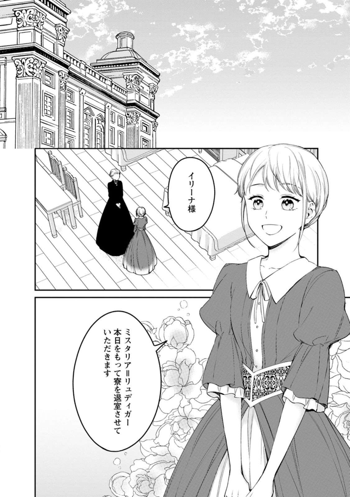 Konyaku Hakisareta no de Osouji Maid ni Nattara Warawanai Kikoushi-sama ni Dekiaisaremashita Chapter 28.2 3ページ