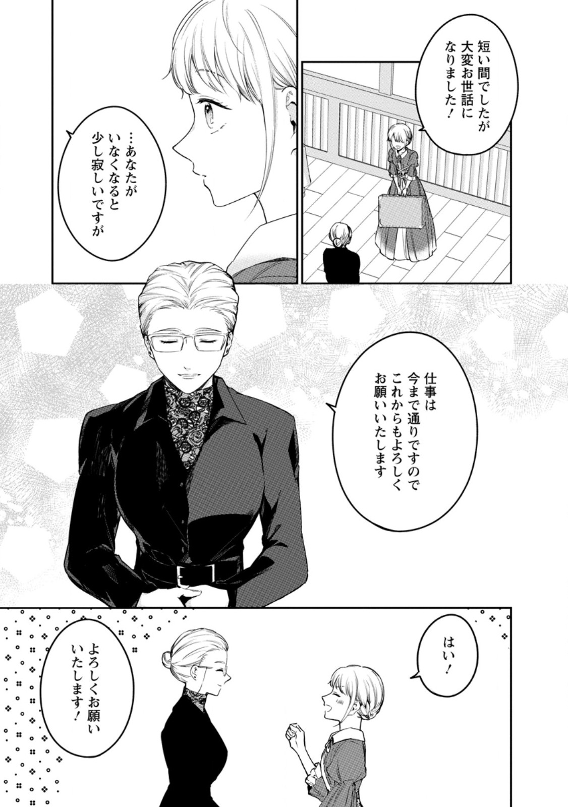 Konyaku Hakisareta no de Osouji Maid ni Nattara Warawanai Kikoushi-sama ni Dekiaisaremashita Chapter 28.2 4ページ