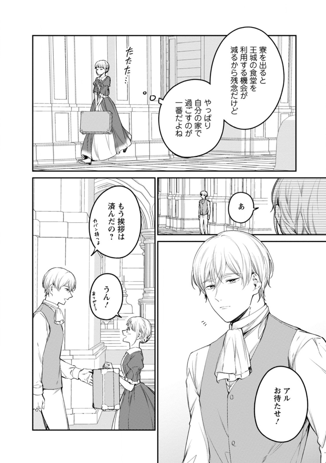 Konyaku Hakisareta no de Osouji Maid ni Nattara Warawanai Kikoushi-sama ni Dekiaisaremashita Chapter 28.2 5ページ