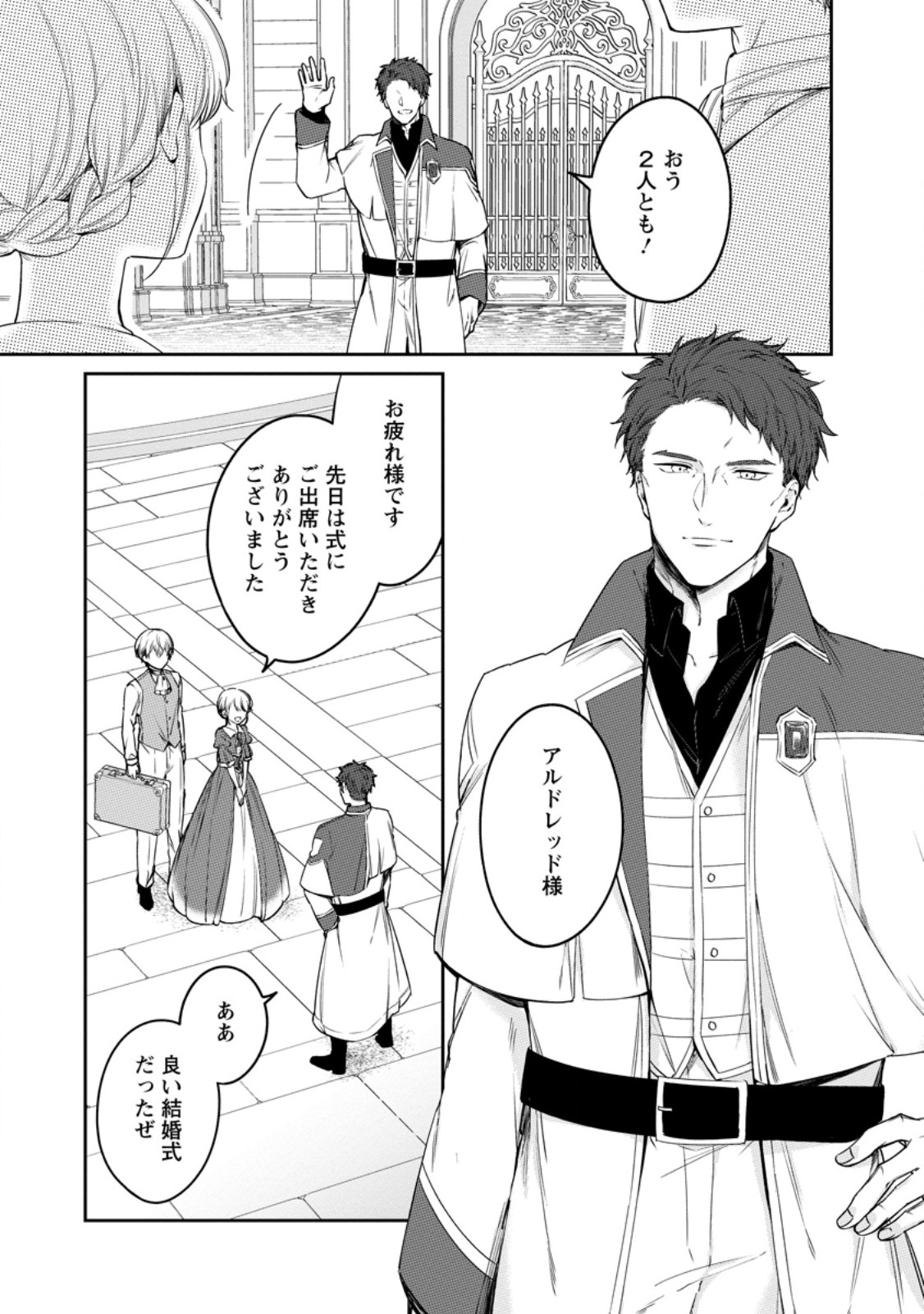 Konyaku Hakisareta no de Osouji Maid ni Nattara Warawanai Kikoushi-sama ni Dekiaisaremashita Chapter 28.2 6ページ