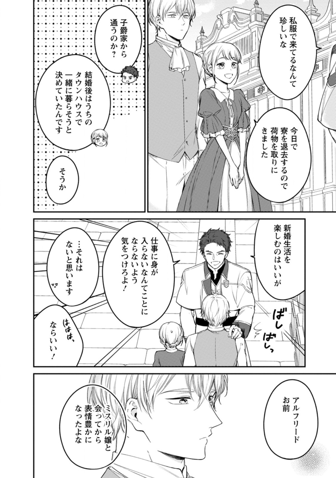 Konyaku Hakisareta no de Osouji Maid ni Nattara Warawanai Kikoushi-sama ni Dekiaisaremashita Chapter 28.2 7ページ