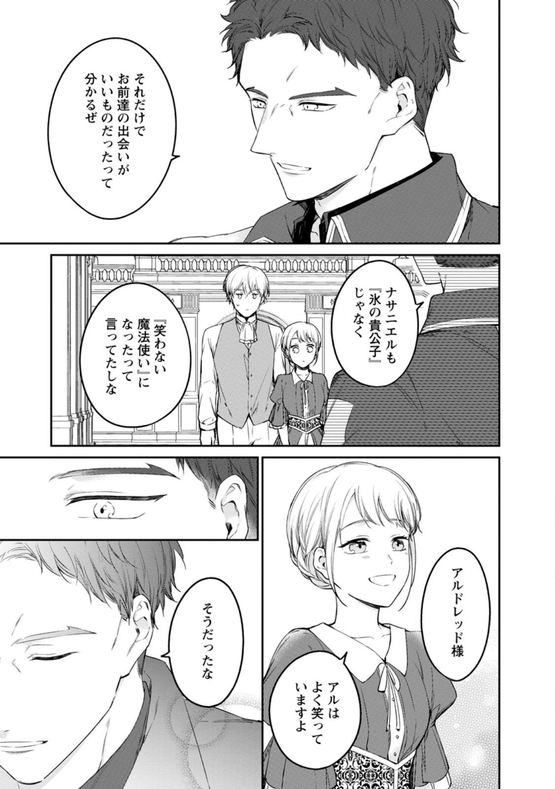 Konyaku Hakisareta no de Osouji Maid ni Nattara Warawanai Kikoushi-sama ni Dekiaisaremashita Chapter 28.2 8ページ