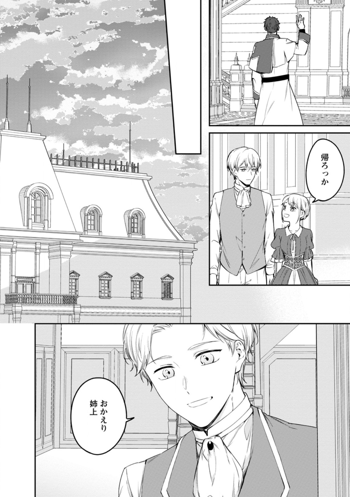 Konyaku Hakisareta no de Osouji Maid ni Nattara Warawanai Kikoushi-sama ni Dekiaisaremashita Chapter 28.2 9ページ