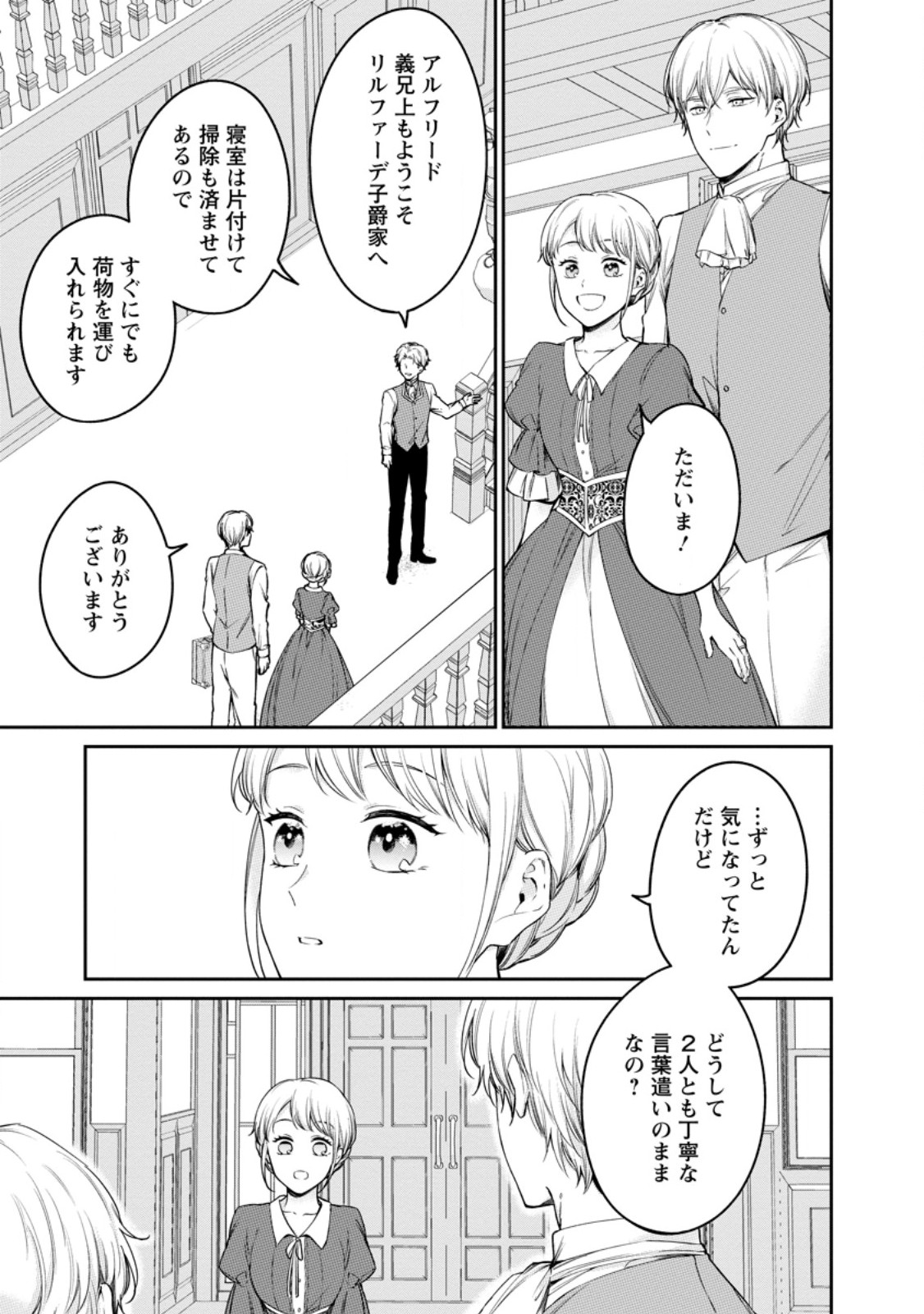Konyaku Hakisareta no de Osouji Maid ni Nattara Warawanai Kikoushi-sama ni Dekiaisaremashita Chapter 28.2 10ページ