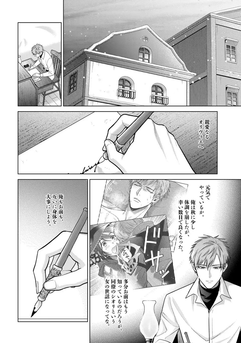Kasei Madoushi no Isekai Seikatsu: Boukenchuu no Kasei Fugyou Uketamawarimasu! Chapter 66.1 2ページ