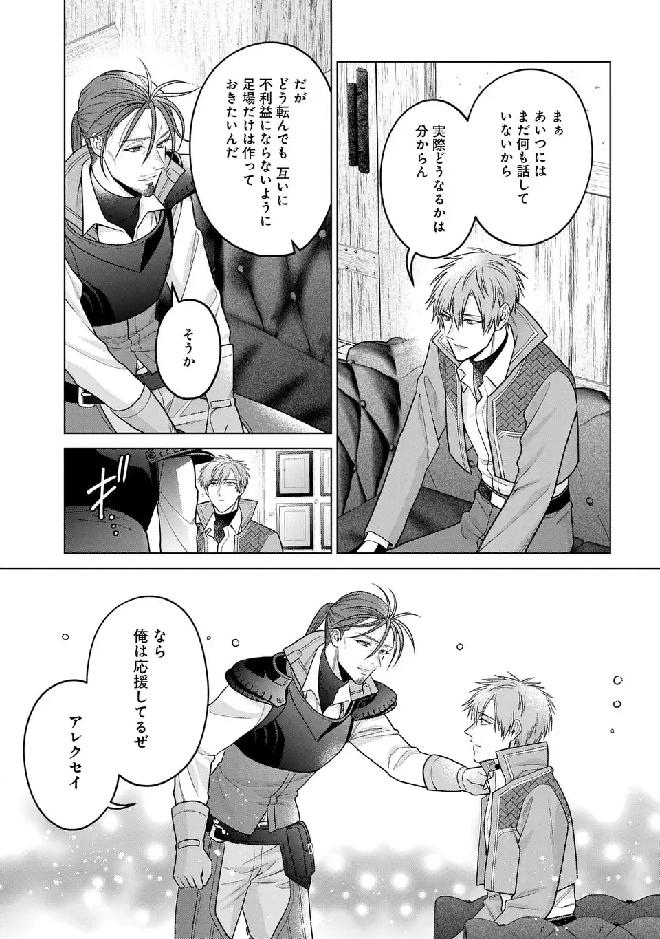 Kasei Madoushi no Isekai Seikatsu: Boukenchuu no Kasei Fugyou Uketamawarimasu! Chapter 66.1 11ページ