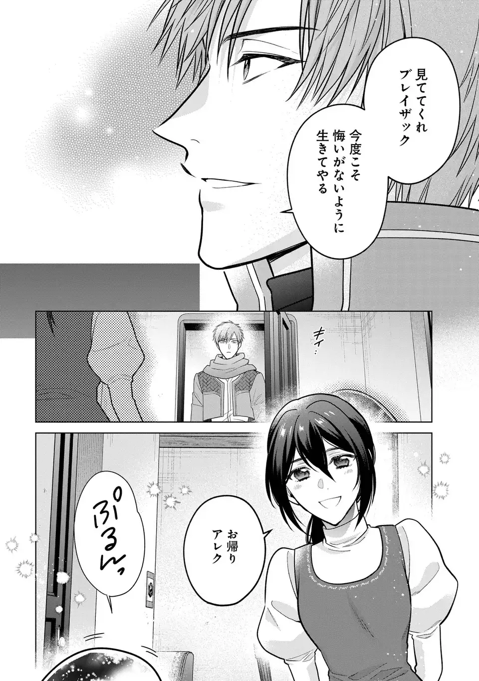Kasei Madoushi no Isekai Seikatsu: Boukenchuu no Kasei Fugyou Uketamawarimasu! Chapter 66.1 12ページ
