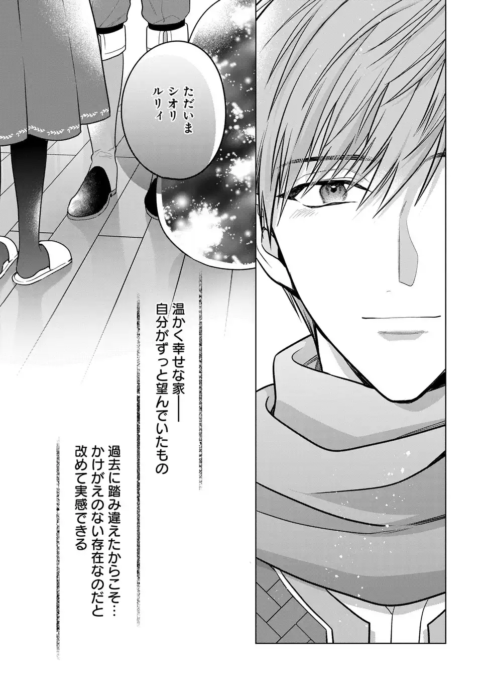 Kasei Madoushi no Isekai Seikatsu: Boukenchuu no Kasei Fugyou Uketamawarimasu! Chapter 66.1 13ページ